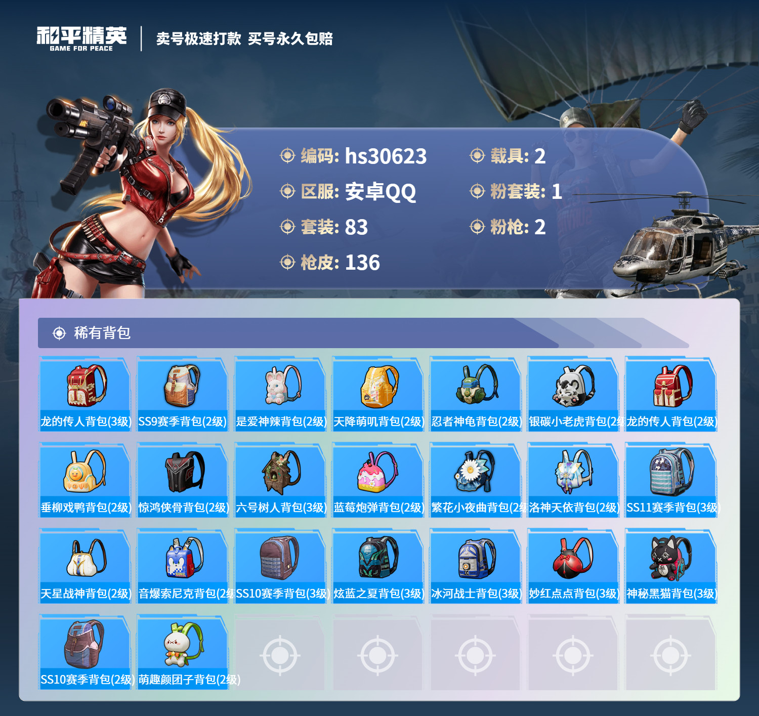 HPSJ3231887和平精英账号详情图5 HPSJ3231887和平精英账号详情图5