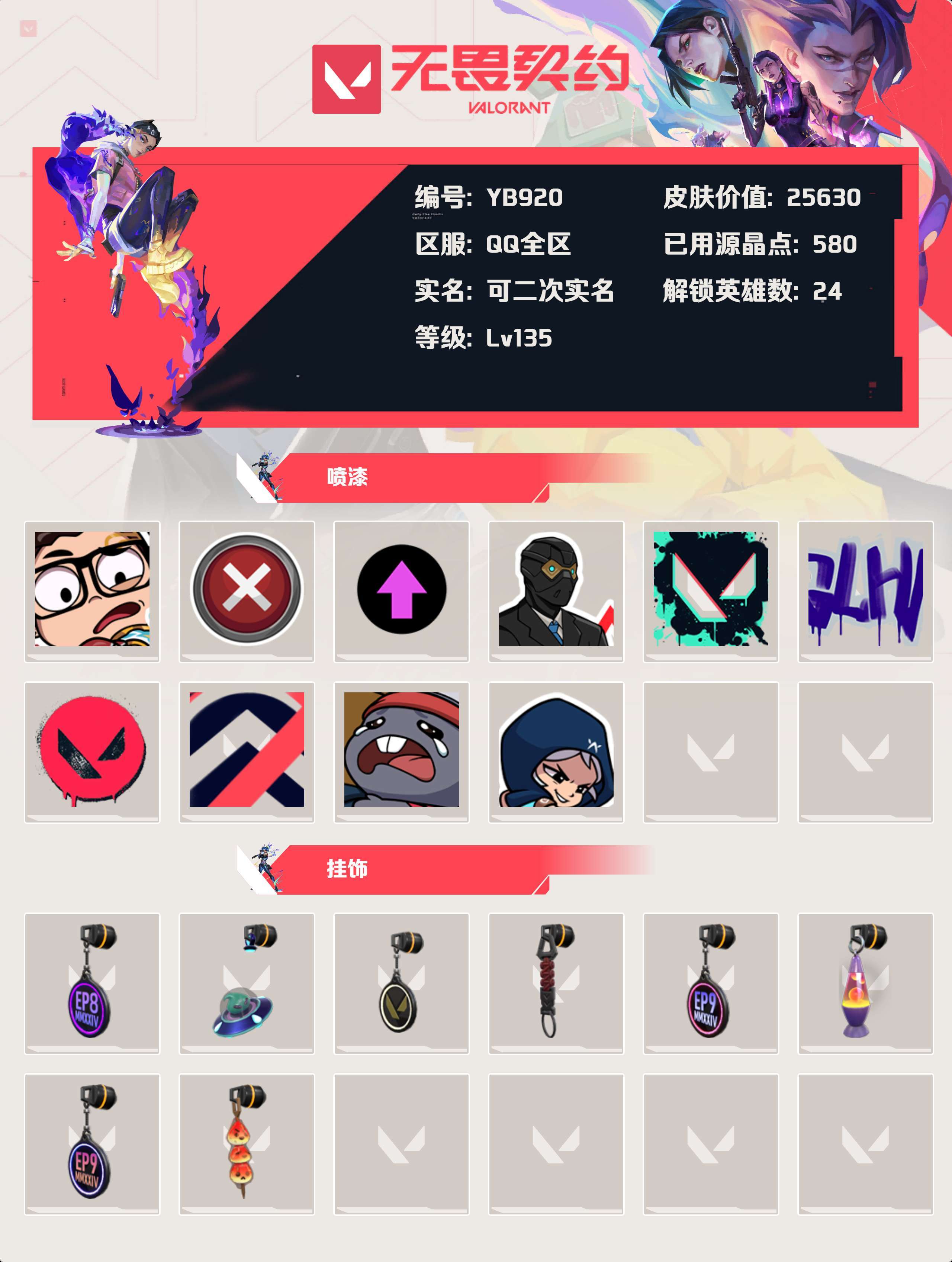 WWQYBY34624无畏契约账号详情图3 WWQYBY34624无畏契约账号详情图3