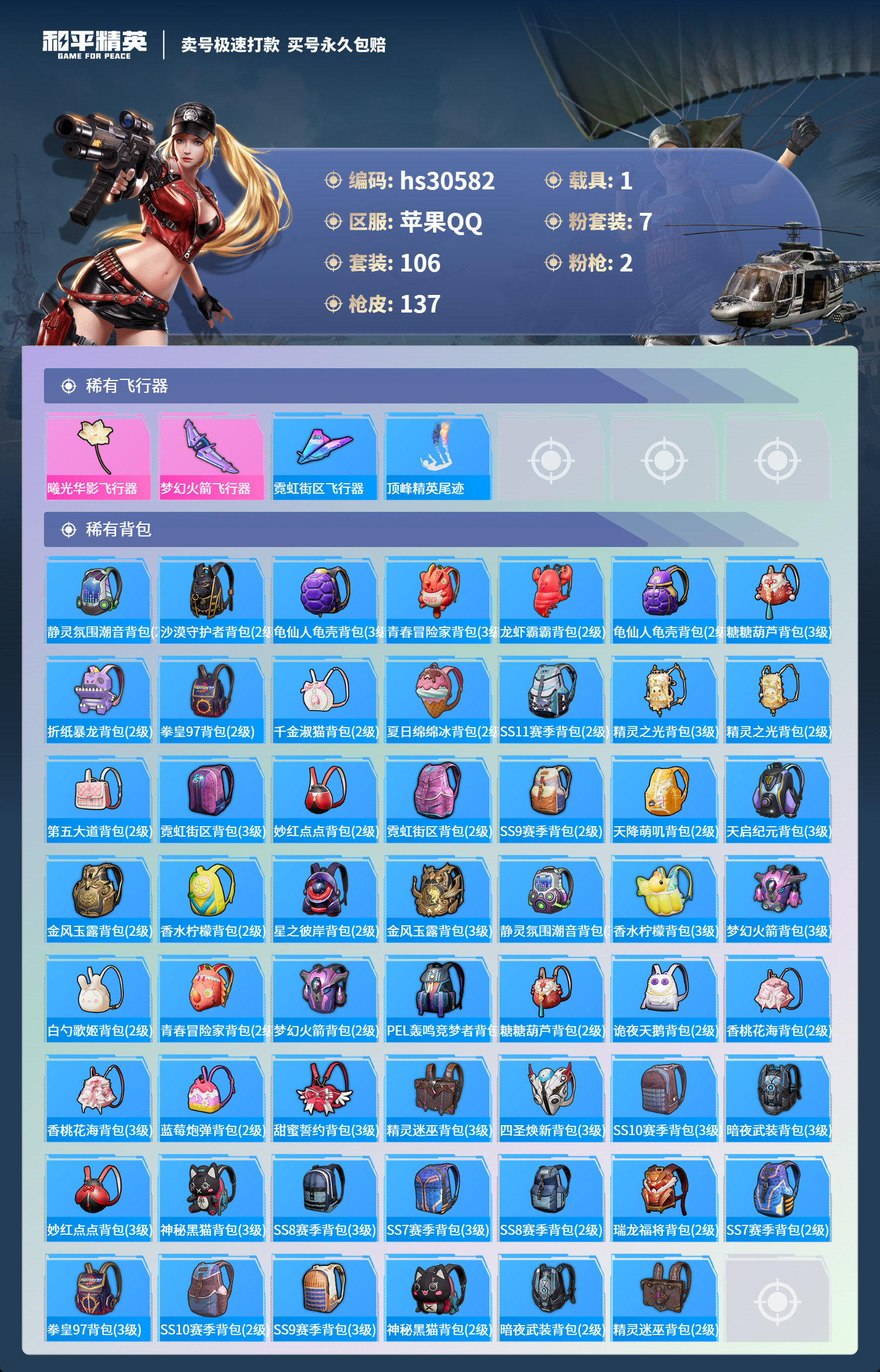 HPKG3232273和平精英账号详情图7 HPKG3232273和平精英账号详情图7