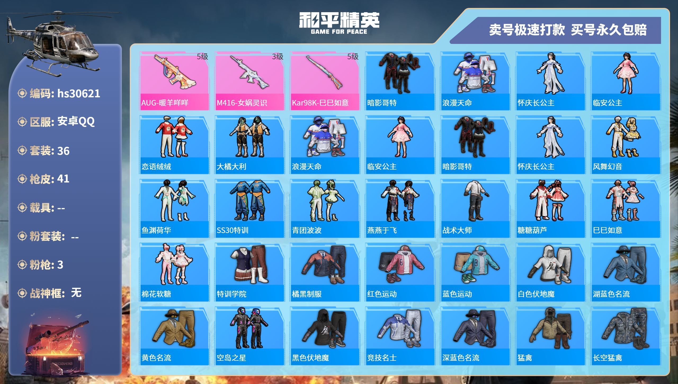 HPKG3232388和平精英账号详情图3 HPKG3232388和平精英账号详情图3