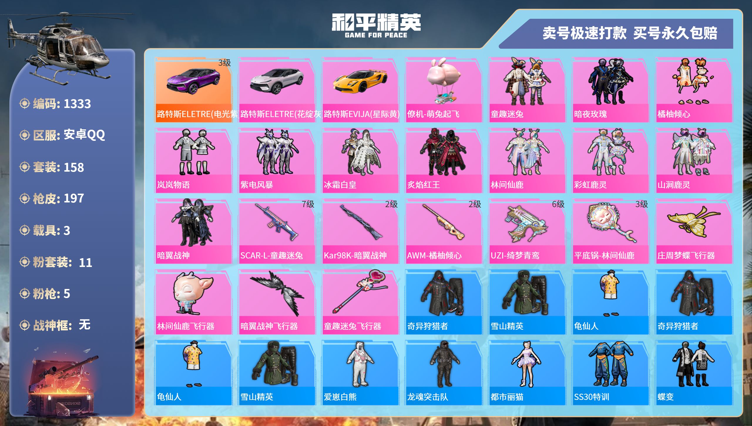 安Q精品小号！-5王牌印记-11粉装-5特效枪-3载具-75182热力值-158套装-197枪皮-J6088
【11粉装】,童趣迷兔,暗夜玫瑰,橘柚倾心,岚岚物语,紫电风暴,冰霜白皇,炙焰红王,林间