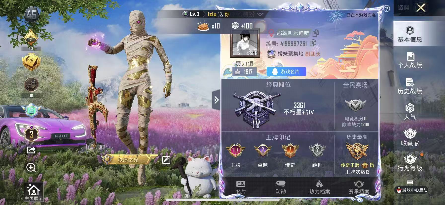 HPSJ3231596和平精英账号详情图13 HPSJ3231596和平精英账号详情图13