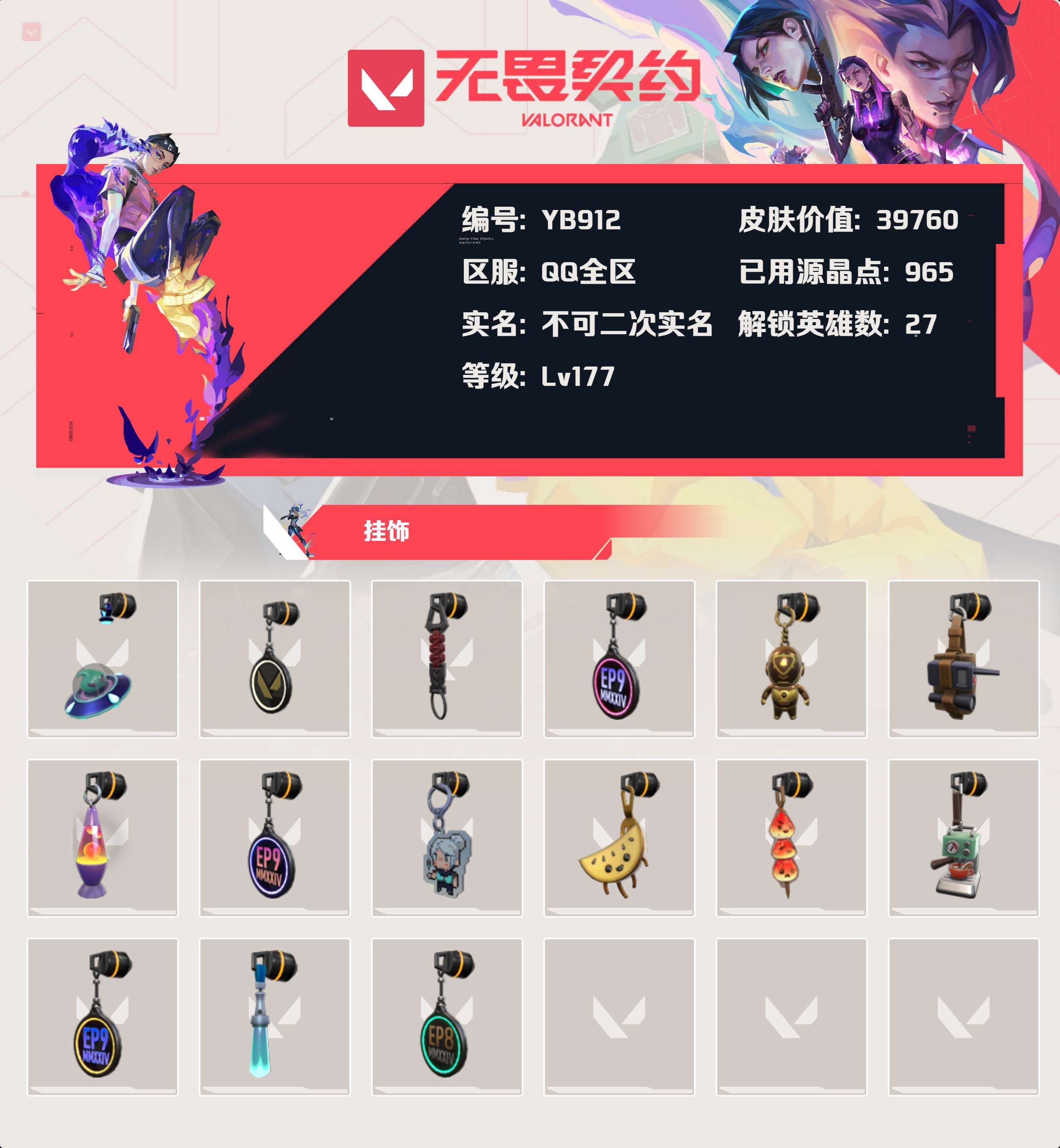 WWQYBY34616无畏契约账号详情图4 WWQYBY34616无畏契约账号详情图4
