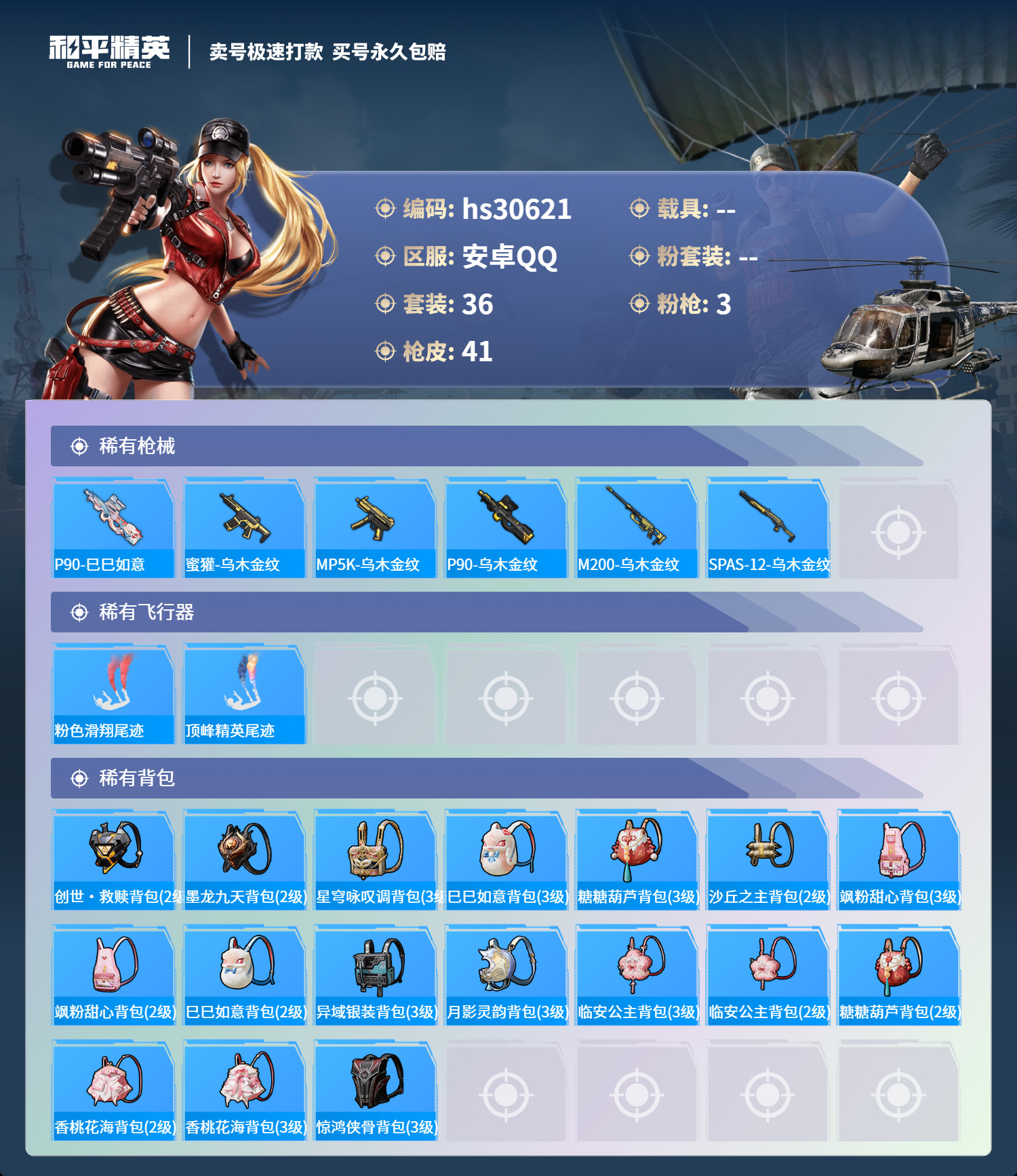 HPKG3232388和平精英账号详情图5 HPKG3232388和平精英账号详情图5