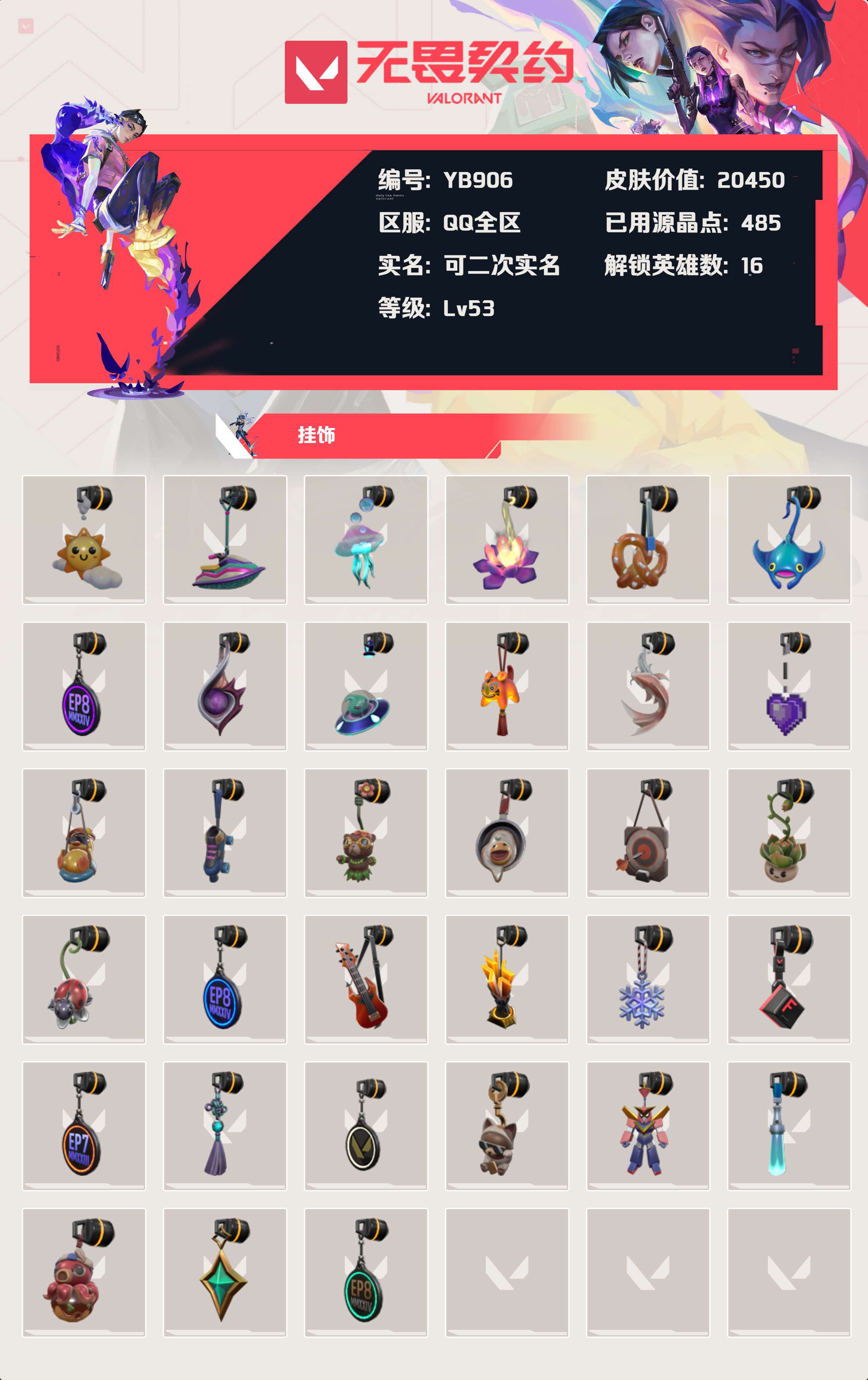 WWQYBY34611无畏契约账号详情图4 WWQYBY34611无畏契约账号详情图4