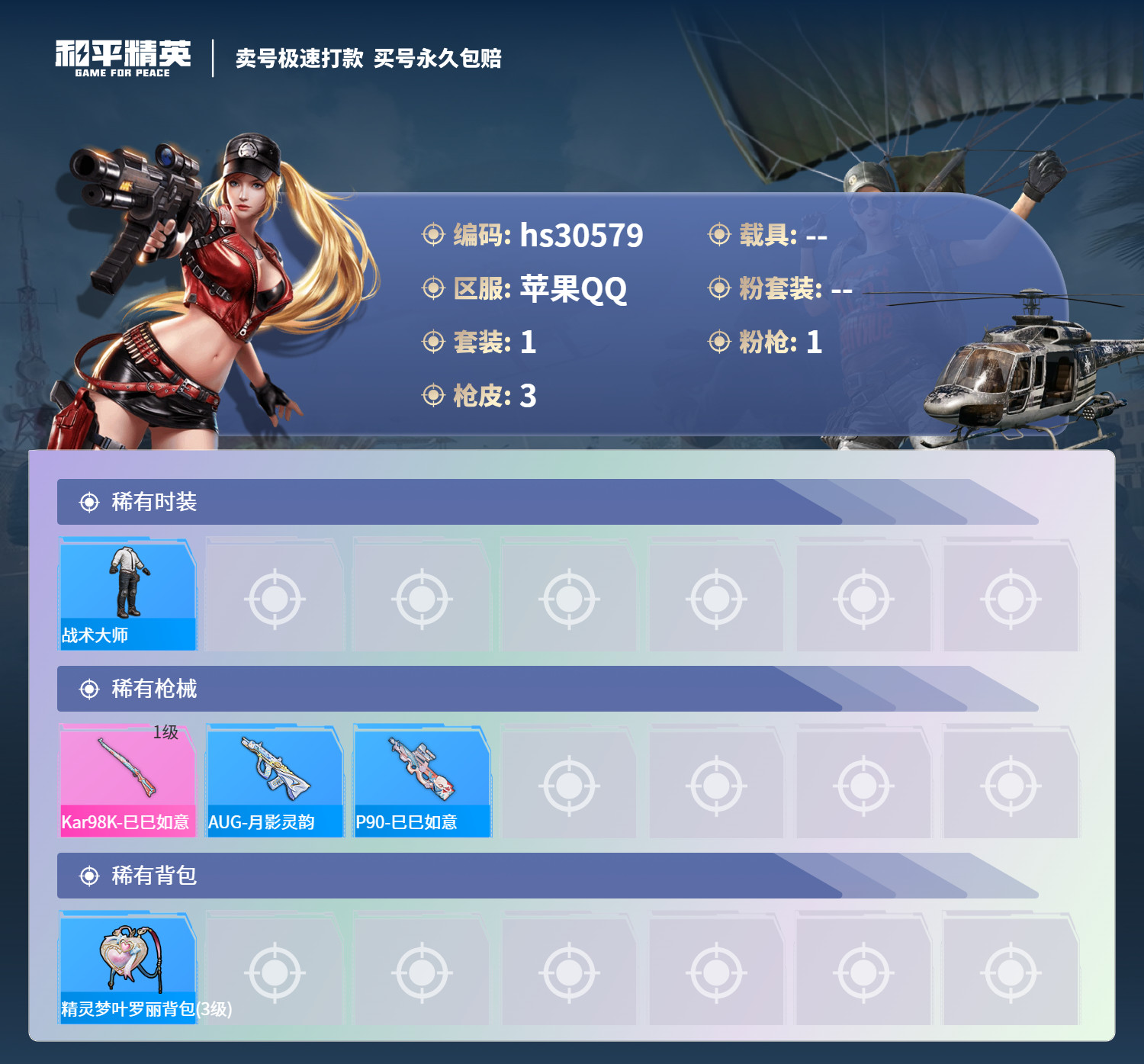 HPSJ3231322和平精英账号详情图2 HPSJ3231322和平精英账号详情图2