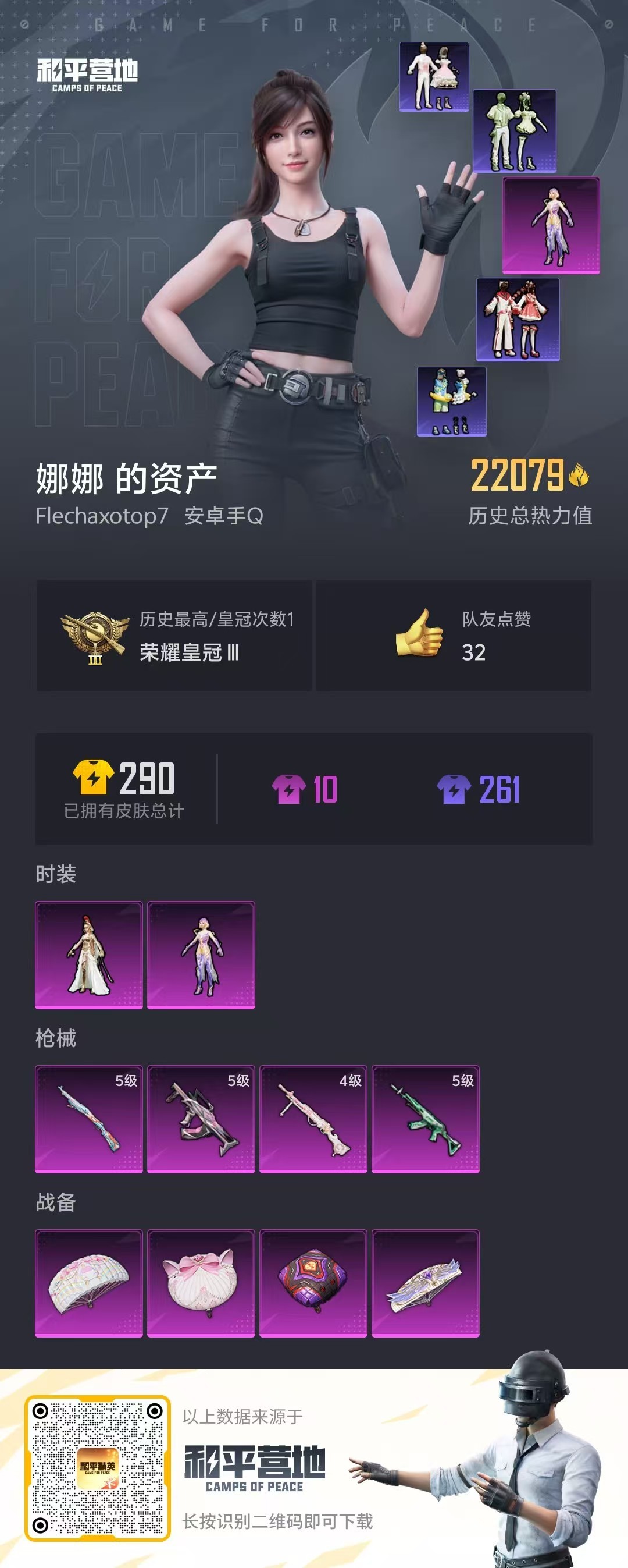 HPKG3232283和平精英账号详情图8 HPKG3232283和平精英账号详情图8