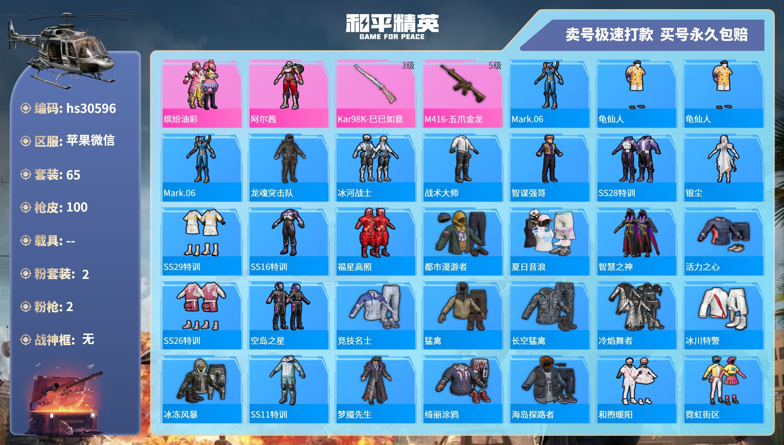 HPKG3232323和平精英账号详情图3 HPKG3232323和平精英账号详情图3