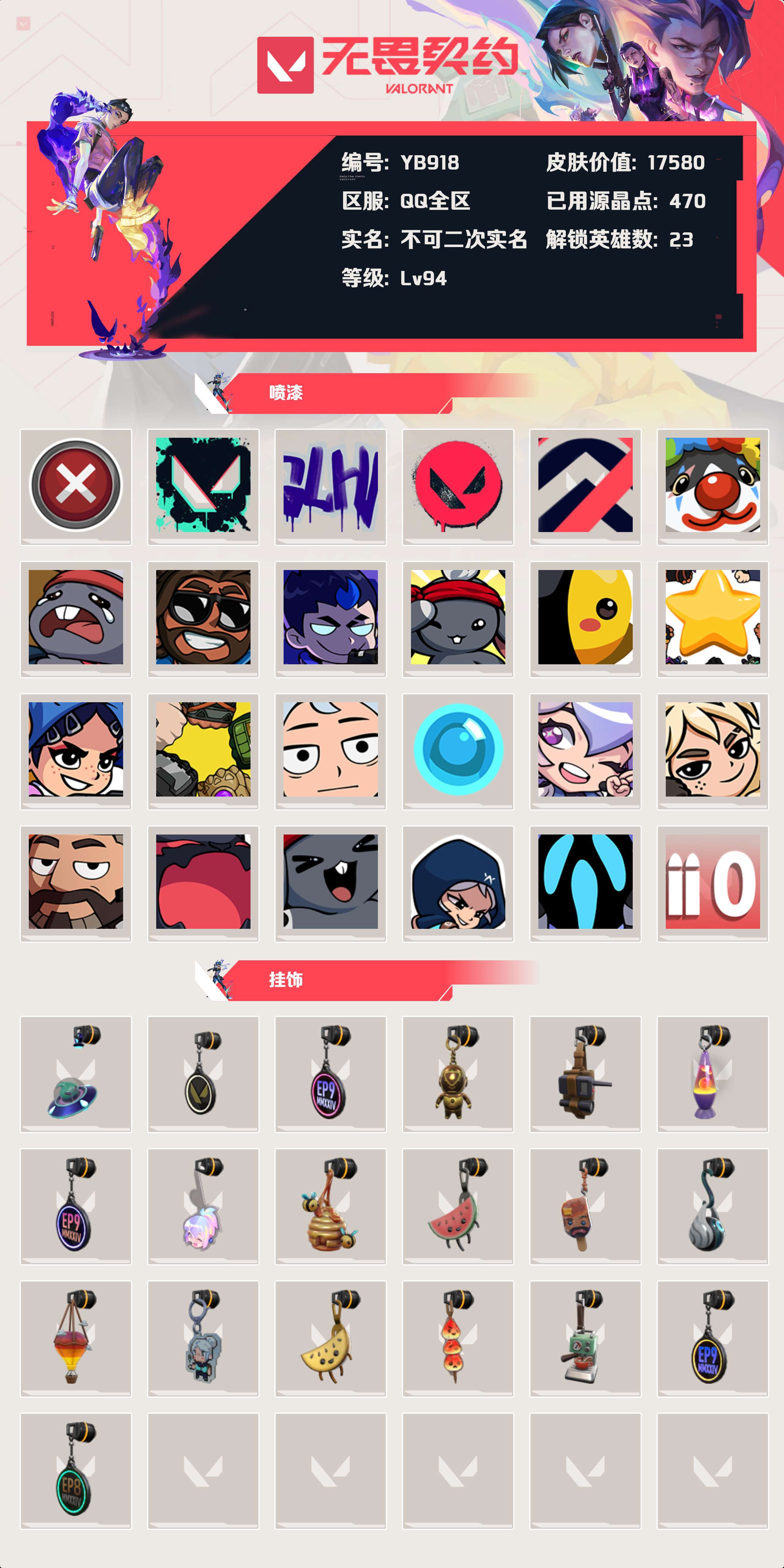 WWQYBY34623无畏契约账号详情图3 WWQYBY34623无畏契约账号详情图3