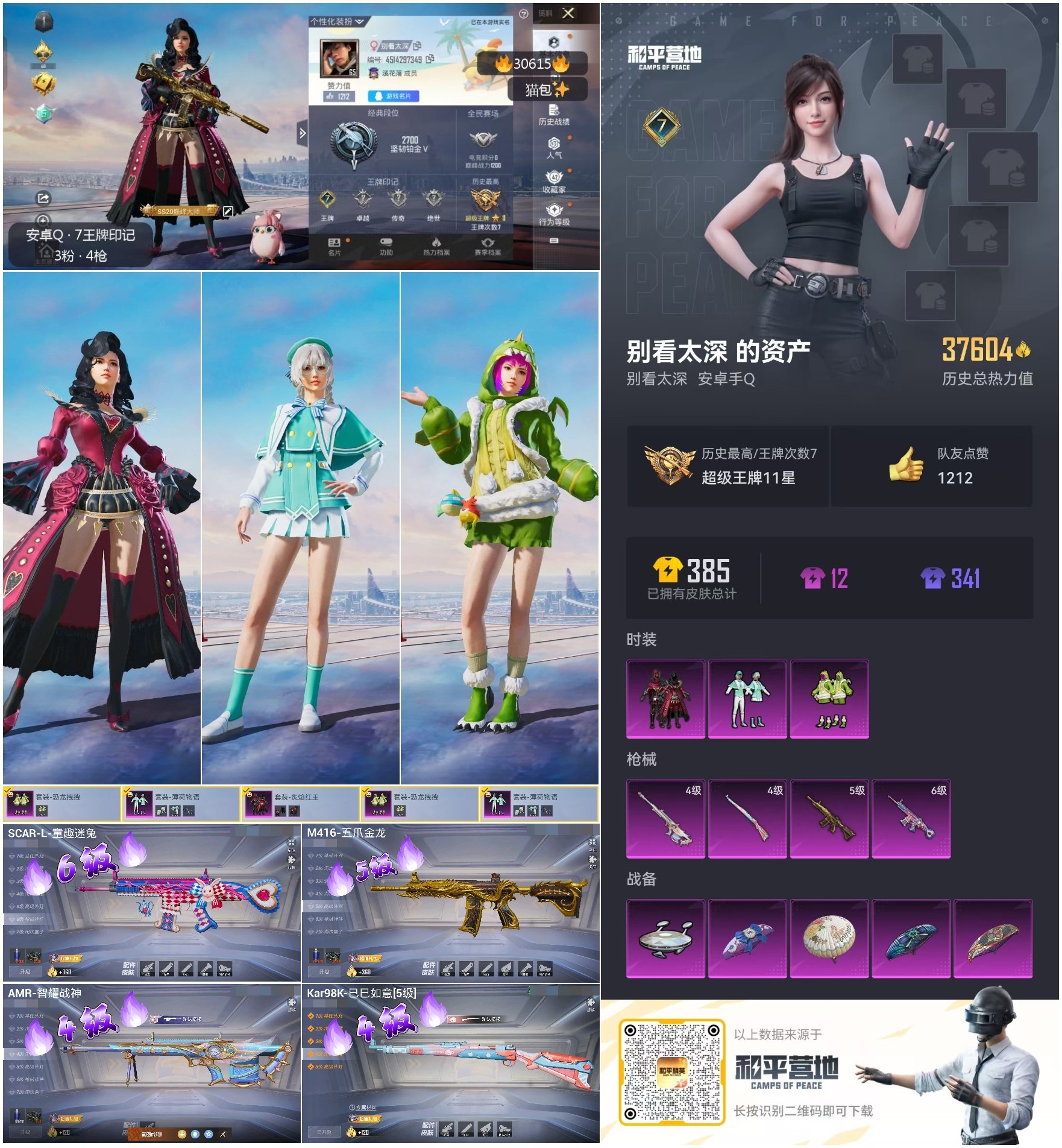 HPKG3232367和平精英账号详情图8 HPKG3232367和平精英账号详情图8