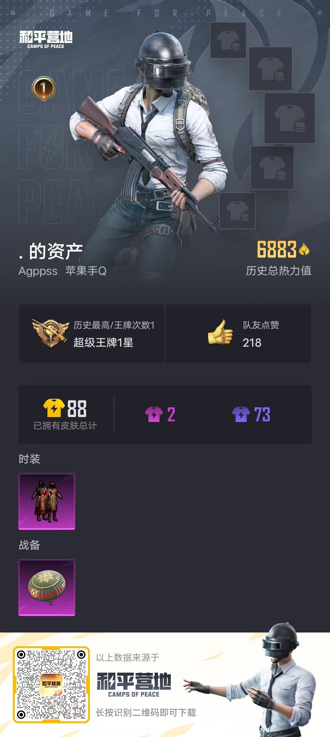 HPSJ3231607和平精英账号详情图4 HPSJ3231607和平精英账号详情图4