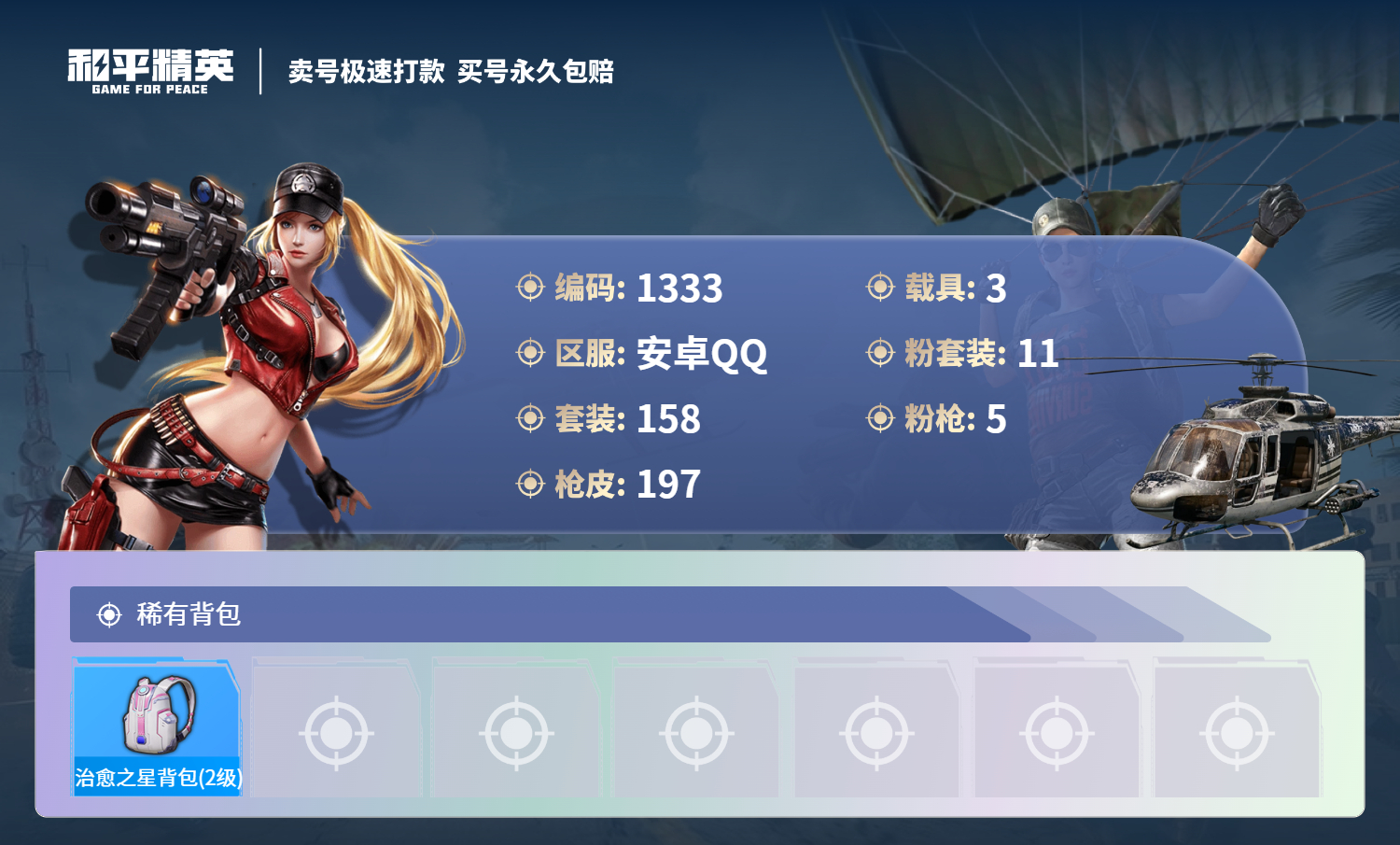 安Q精品小号！-5王牌印记-11粉装-5特效枪-3载具-75182热力值-158套装-197枪皮-J6088
【11粉装】,童趣迷兔,暗夜玫瑰,橘柚倾心,岚岚物语,紫电风暴,冰霜白皇,炙焰红王,林间