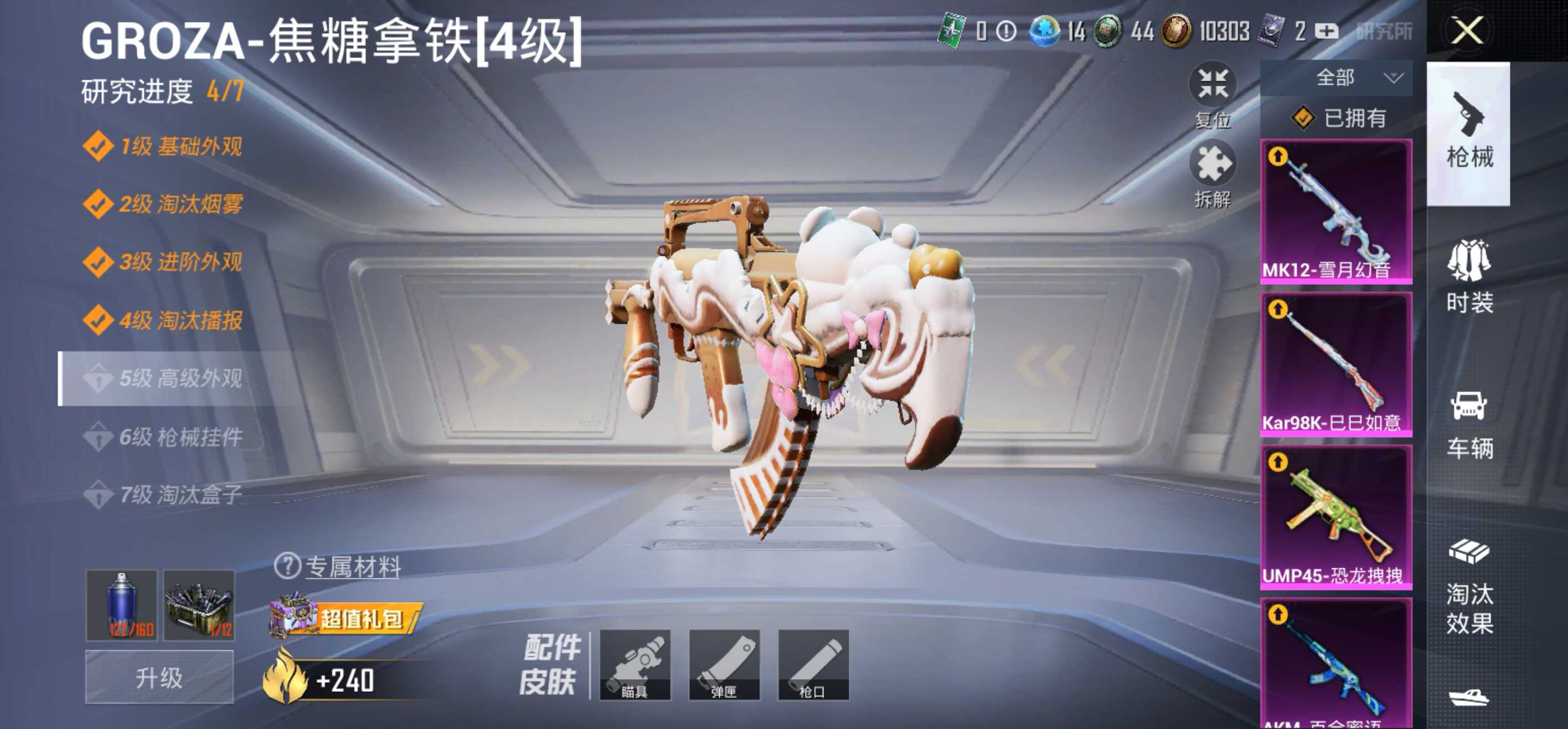 安Q螳螂号！-3王牌印记-20粉装-8特效枪-3载具-42939热力值-74套装-77枪皮-J6089
【20粉装】,梦幻火箭,2号机款机体服,宝贝奶油派,天使彩虹糖,新星烈龙,庄周梦蝶,甜心娃娃,