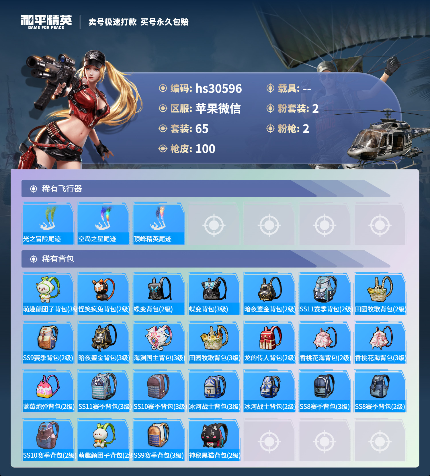 HPKG3232323和平精英账号详情图6 HPKG3232323和平精英账号详情图6