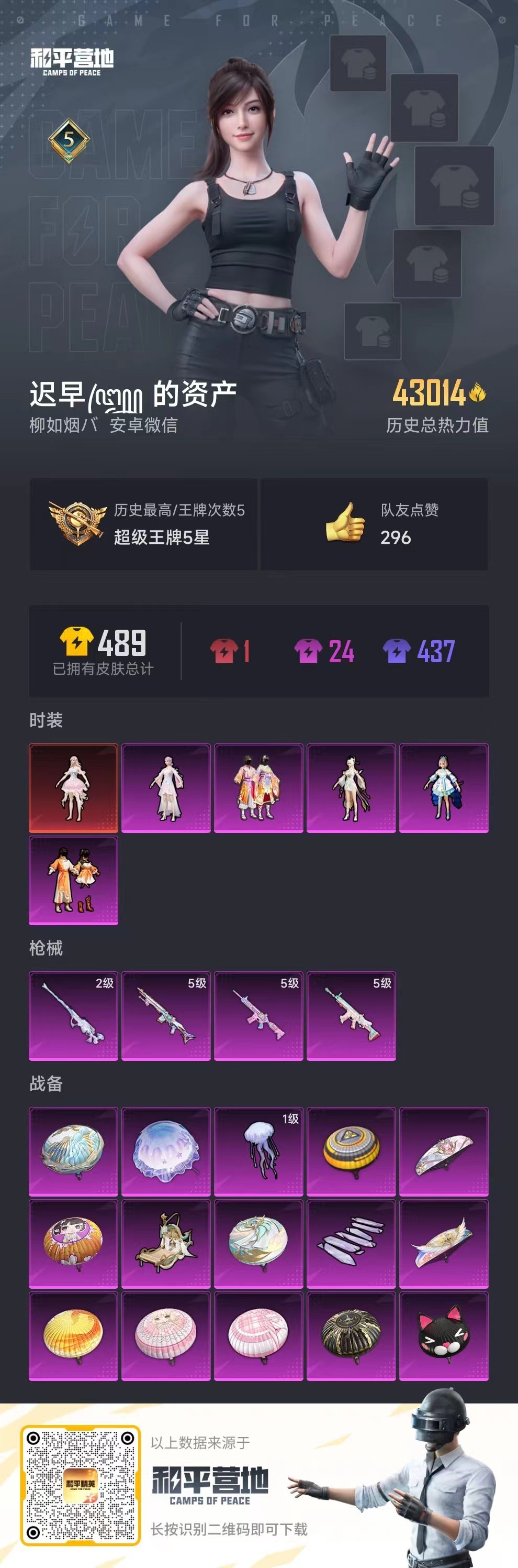 HPKG3243951和平精英账号详情图9 HPKG3243951和平精英账号详情图9
