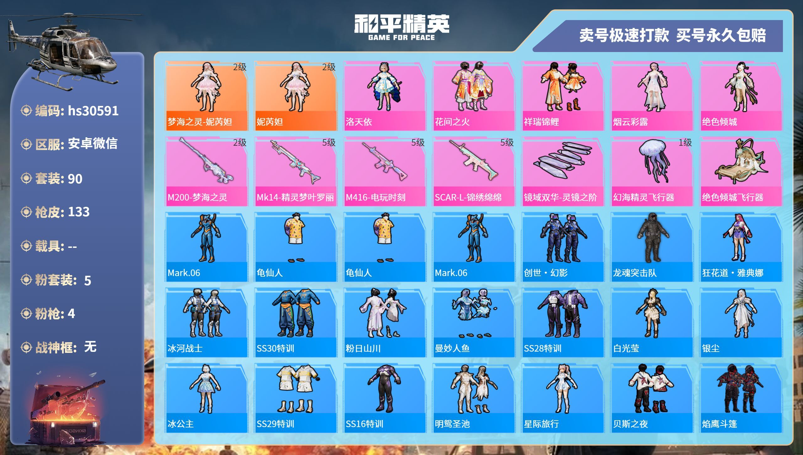 HPKG3243951和平精英账号详情图3 HPKG3243951和平精英账号详情图3