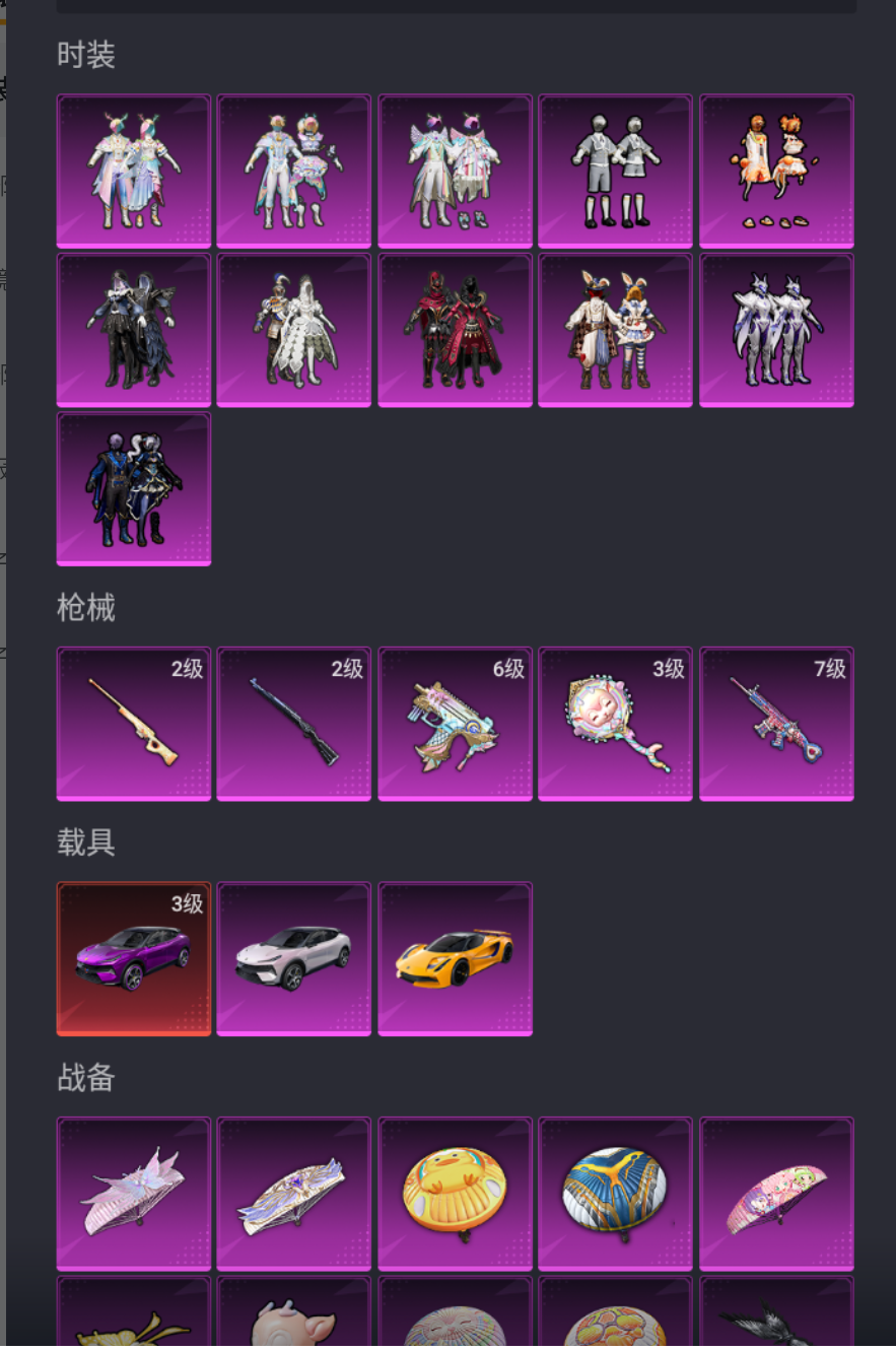 安Q精品小号！-5王牌印记-11粉装-5特效枪-3载具-75182热力值-158套装-197枪皮-J6088
【11粉装】,童趣迷兔,暗夜玫瑰,橘柚倾心,岚岚物语,紫电风暴,冰霜白皇,炙焰红王,林间