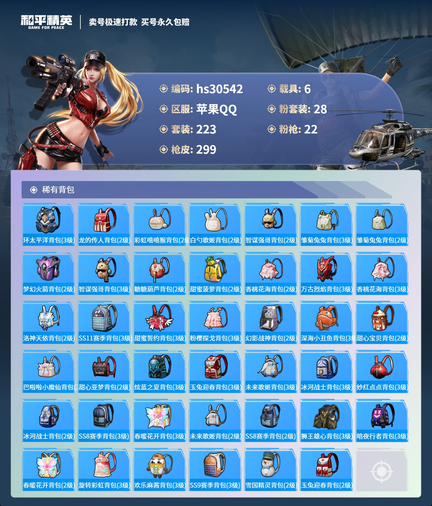 HPSJ3231596和平精英账号详情图9 HPSJ3231596和平精英账号详情图9