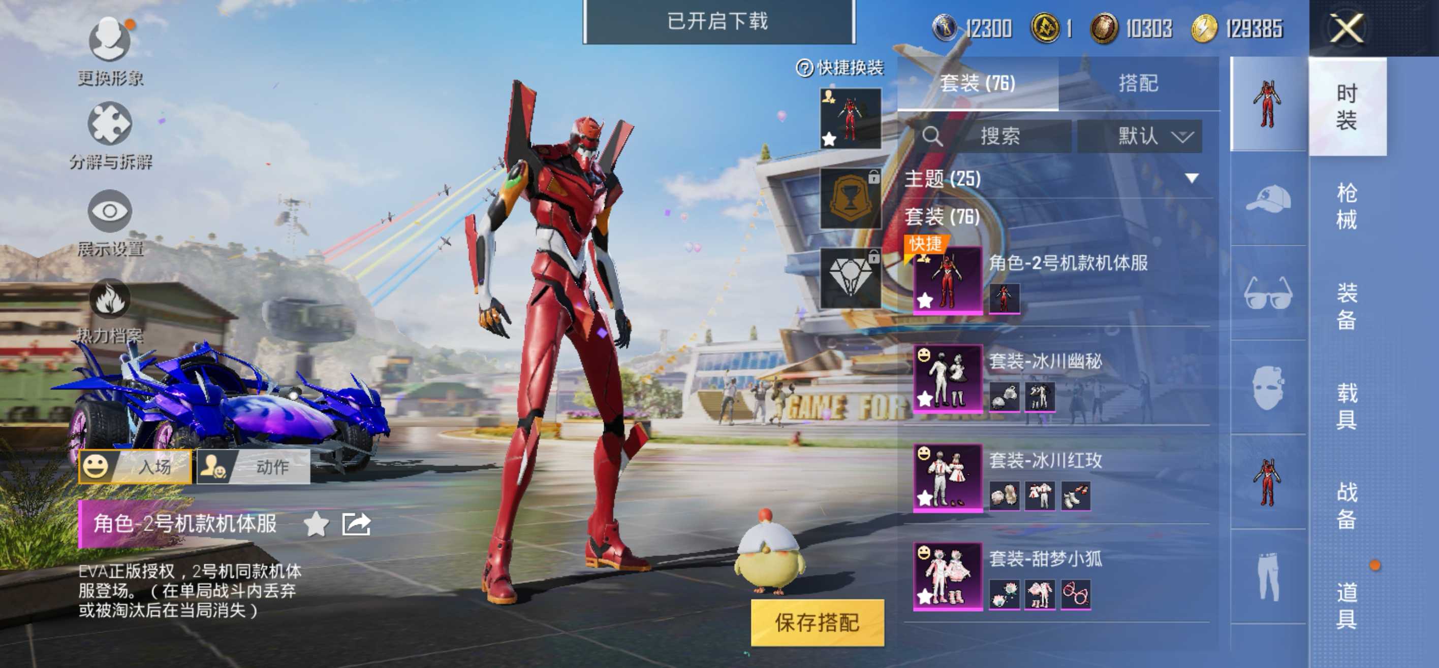 安Q螳螂号！-3王牌印记-20粉装-8特效枪-3载具-42939热力值-74套装-77枪皮-J6089
【20粉装】,梦幻火箭,2号机款机体服,宝贝奶油派,天使彩虹糖,新星烈龙,庄周梦蝶,甜心娃娃,