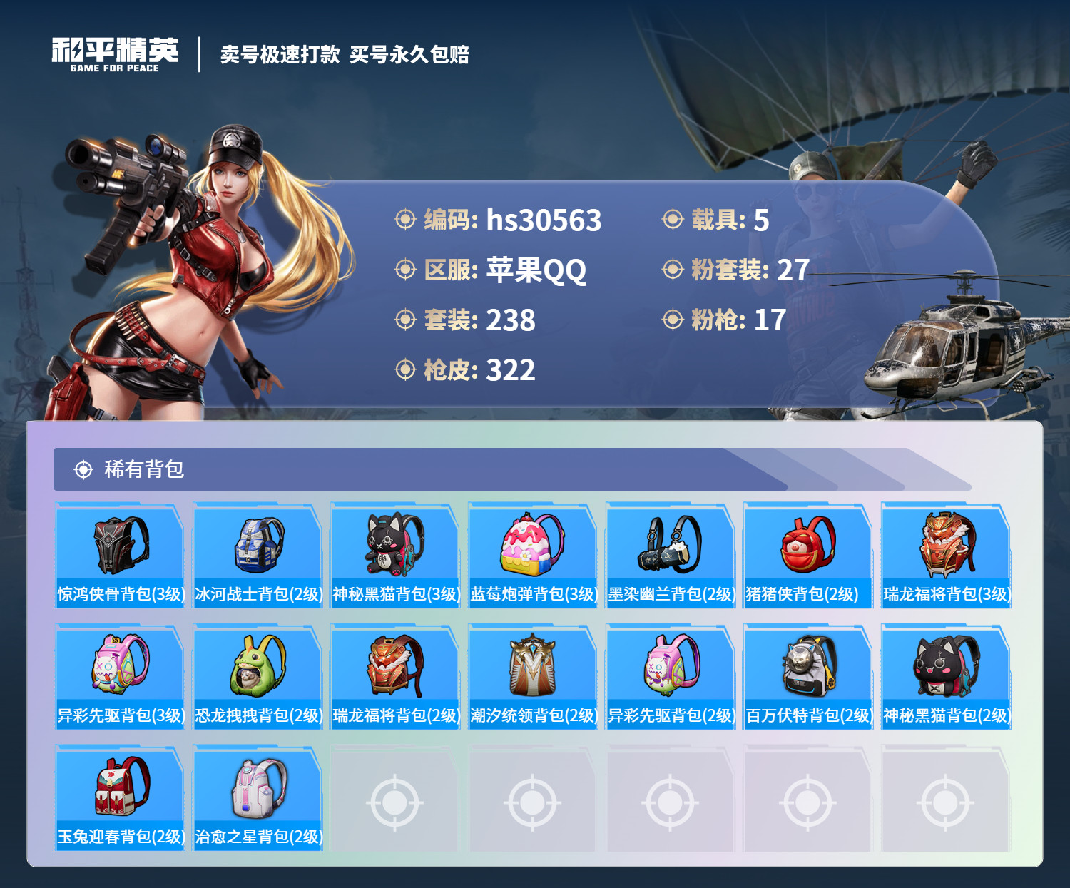HPSJ3231070和平精英账号详情图10 HPSJ3231070和平精英账号详情图10