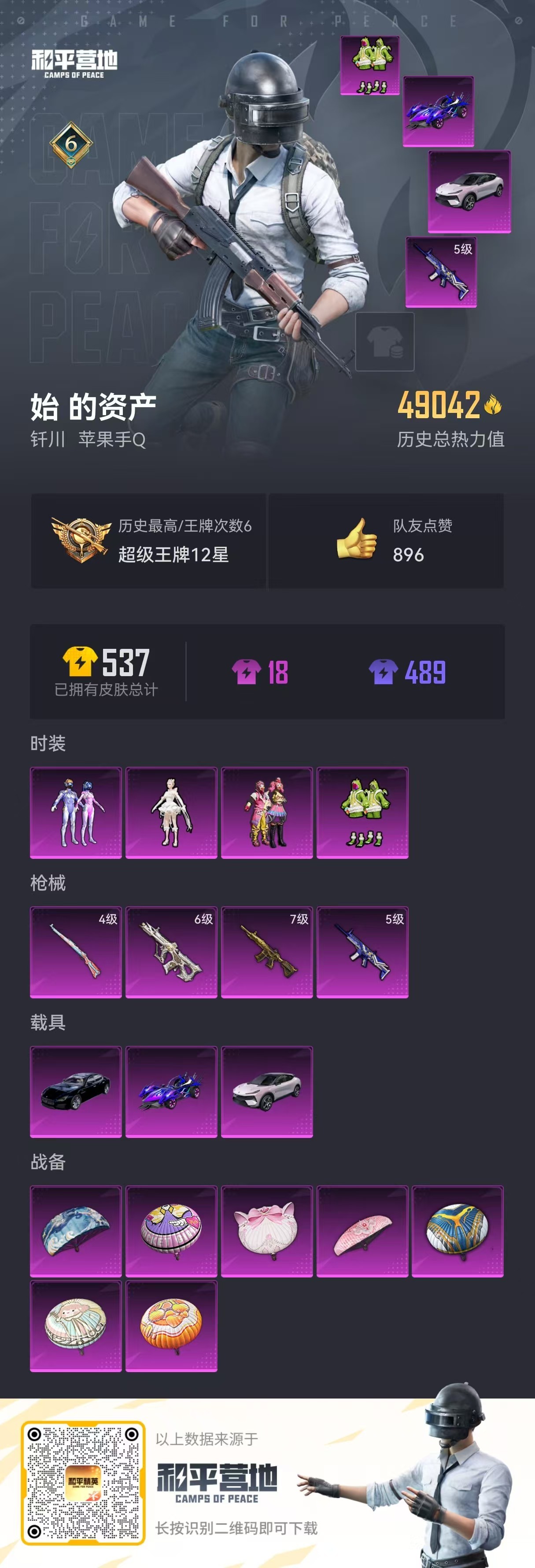 HPKG3243945和平精英账号详情图9 HPKG3243945和平精英账号详情图9