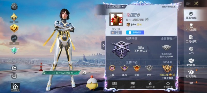 HPSJ3231584和平精英账号详情图8 HPSJ3231584和平精英账号详情图8