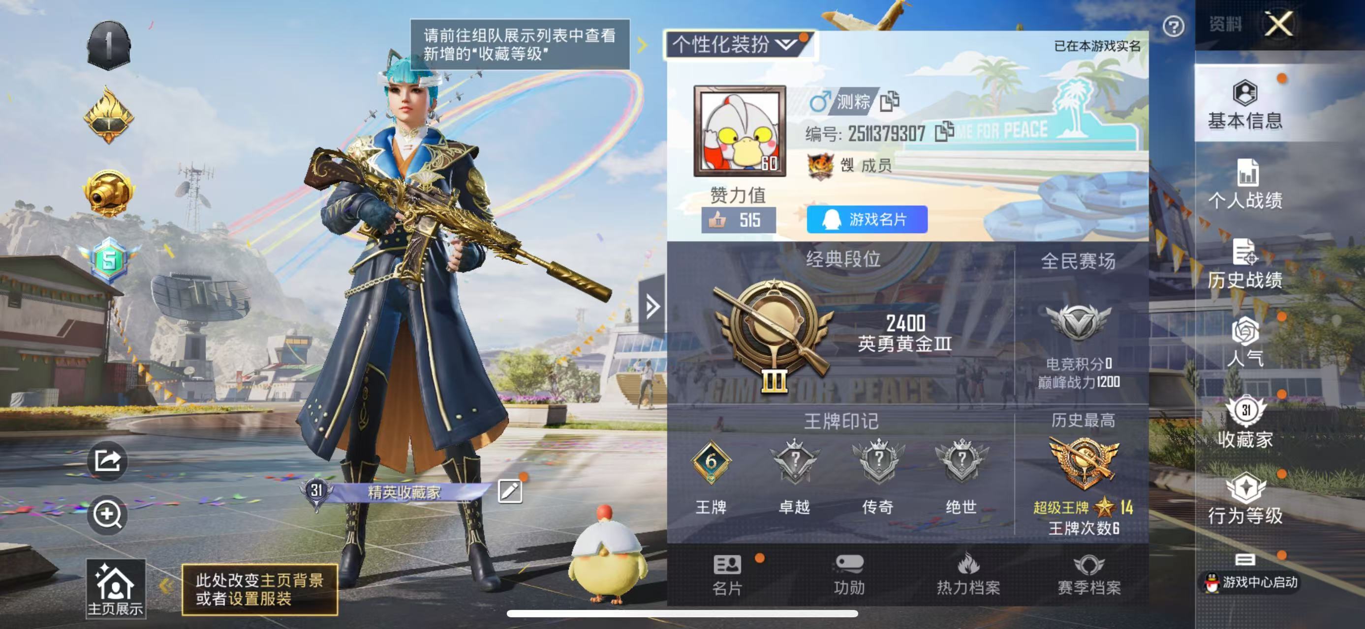 HPSJ3231637和平精英账号详情图6 HPSJ3231637和平精英账号详情图6