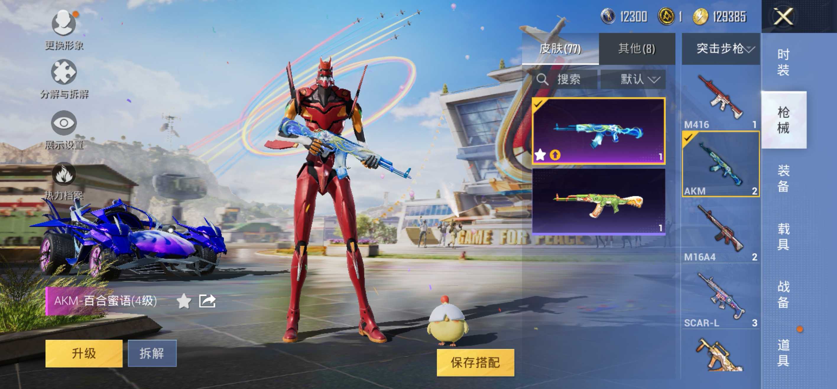 安Q螳螂号！-3王牌印记-20粉装-8特效枪-3载具-42939热力值-74套装-77枪皮-J6089
【20粉装】,梦幻火箭,2号机款机体服,宝贝奶油派,天使彩虹糖,新星烈龙,庄周梦蝶,甜心娃娃,