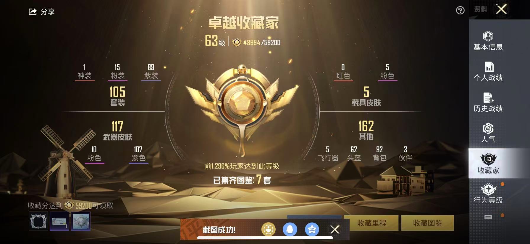 HPSJ3231631和平精英账号详情图8 HPSJ3231631和平精英账号详情图8