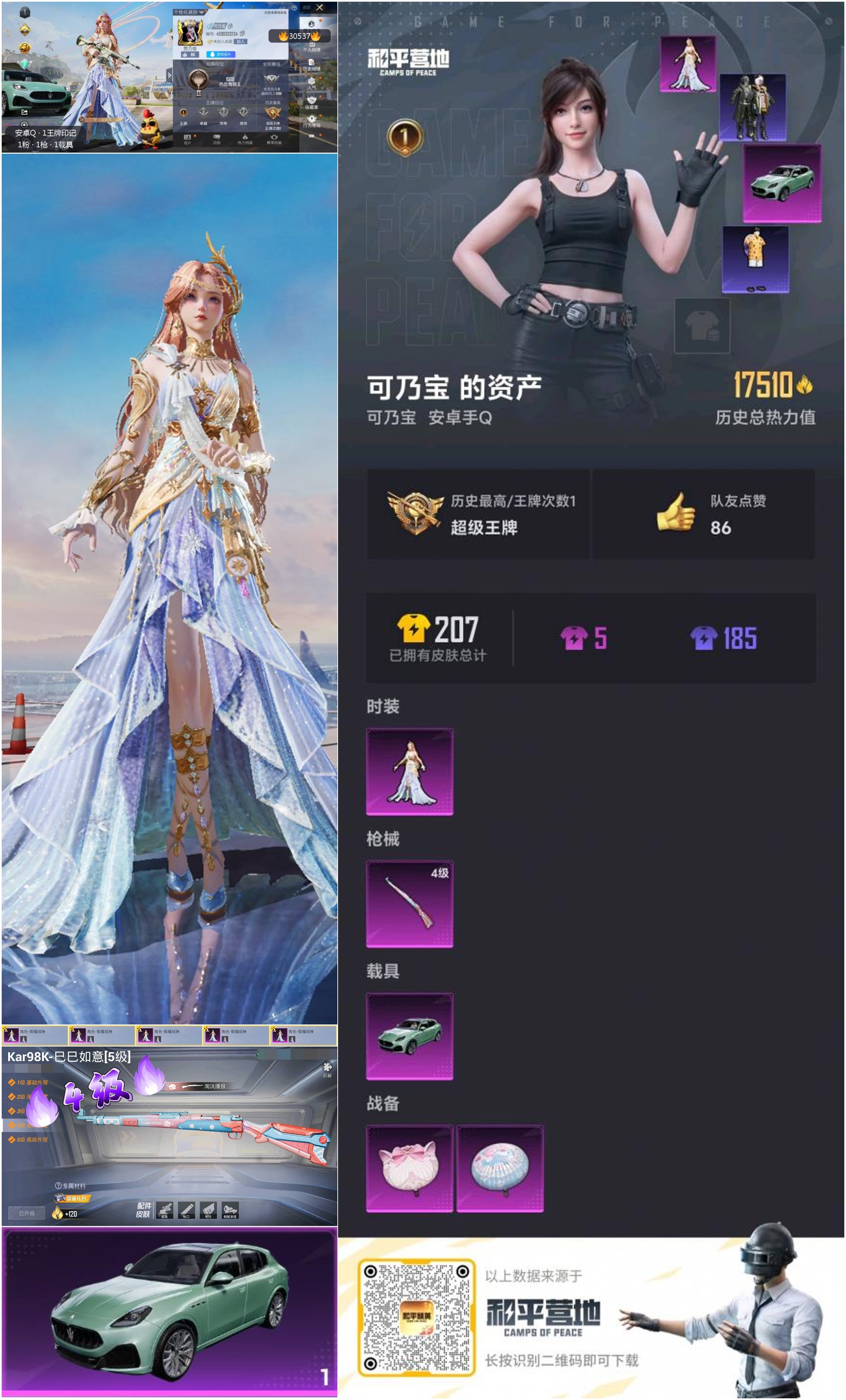 HPSJ3231578和平精英账号详情图5 HPSJ3231578和平精英账号详情图5