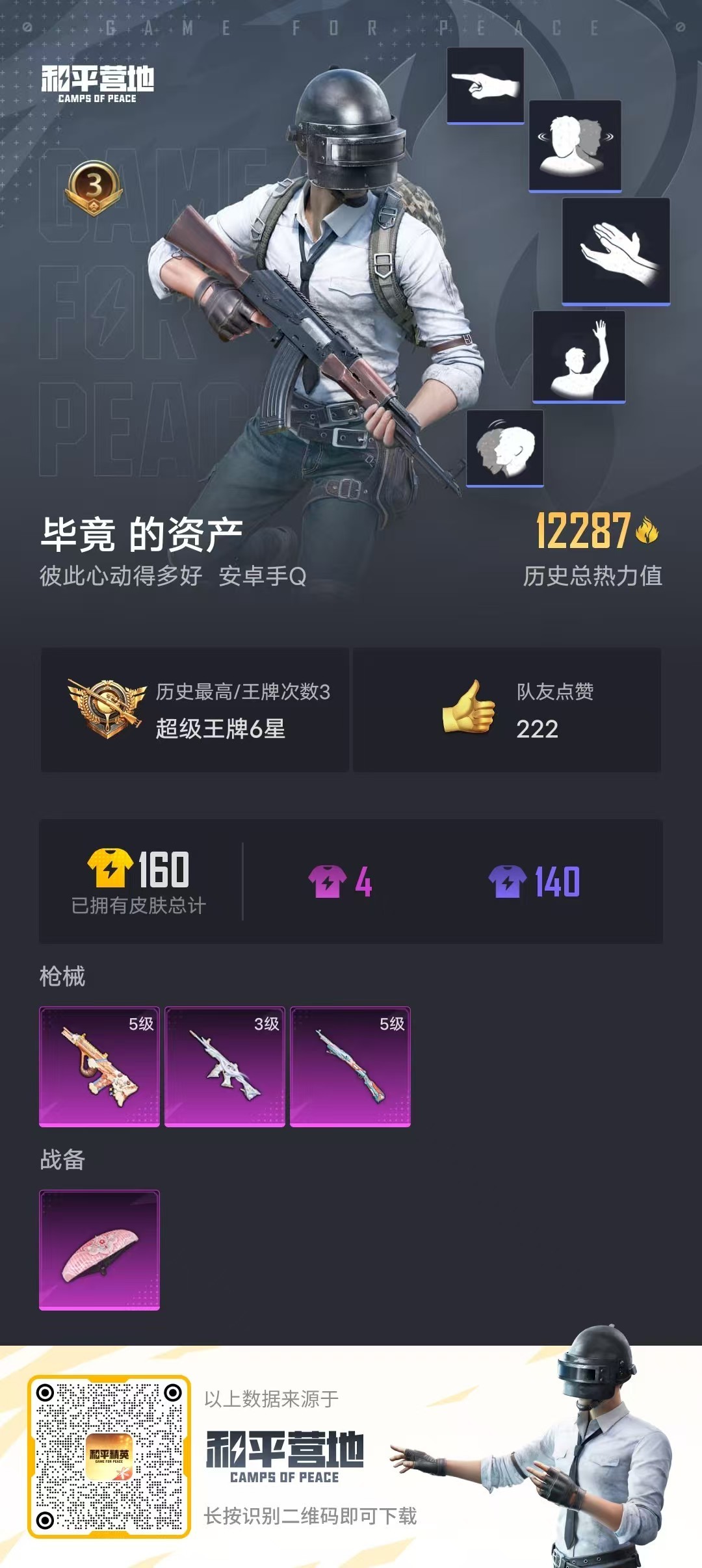 HPKG3232388和平精英账号详情图7 HPKG3232388和平精英账号详情图7