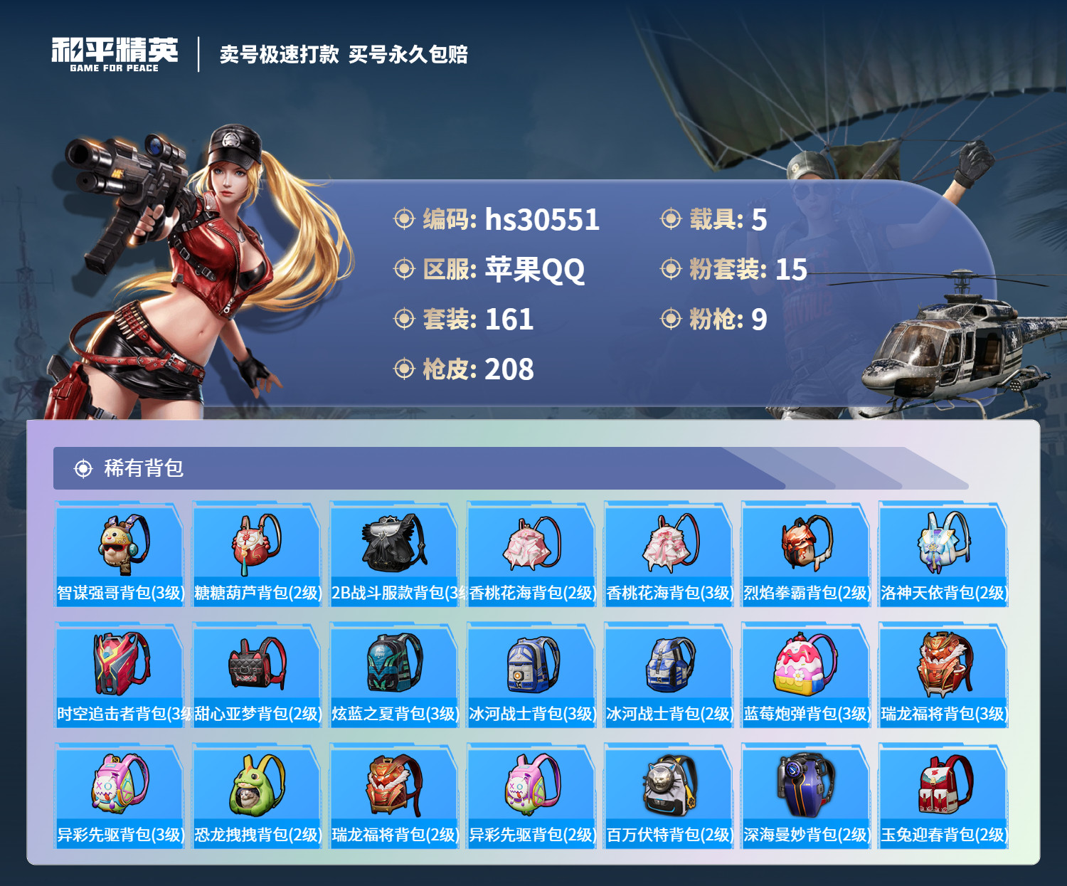 HPSJ3259466和平精英账号详情图10 HPSJ3259466和平精英账号详情图10