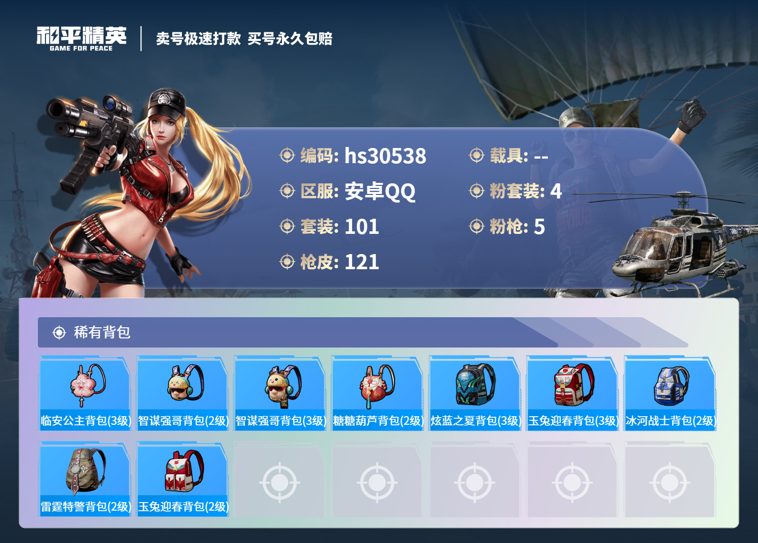HPSJ3231584和平精英账号详情图5 HPSJ3231584和平精英账号详情图5