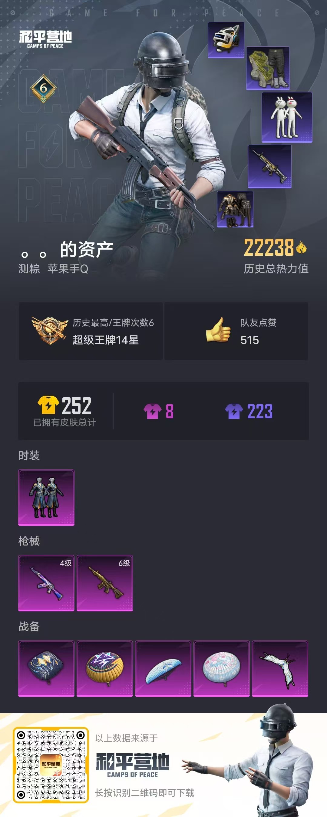 HPSJ3231637和平精英账号详情图5 HPSJ3231637和平精英账号详情图5