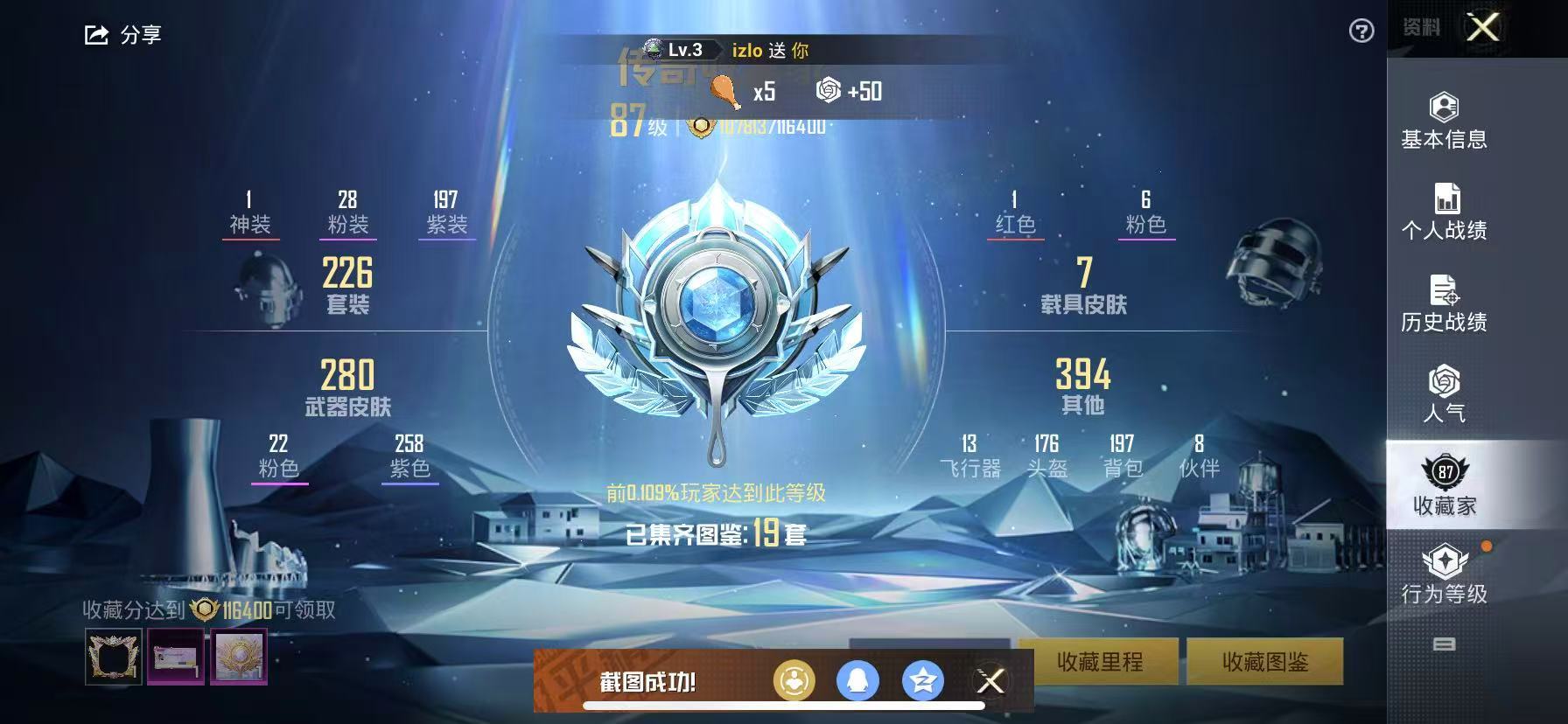 HPSJ3231596和平精英账号详情图12 HPSJ3231596和平精英账号详情图12