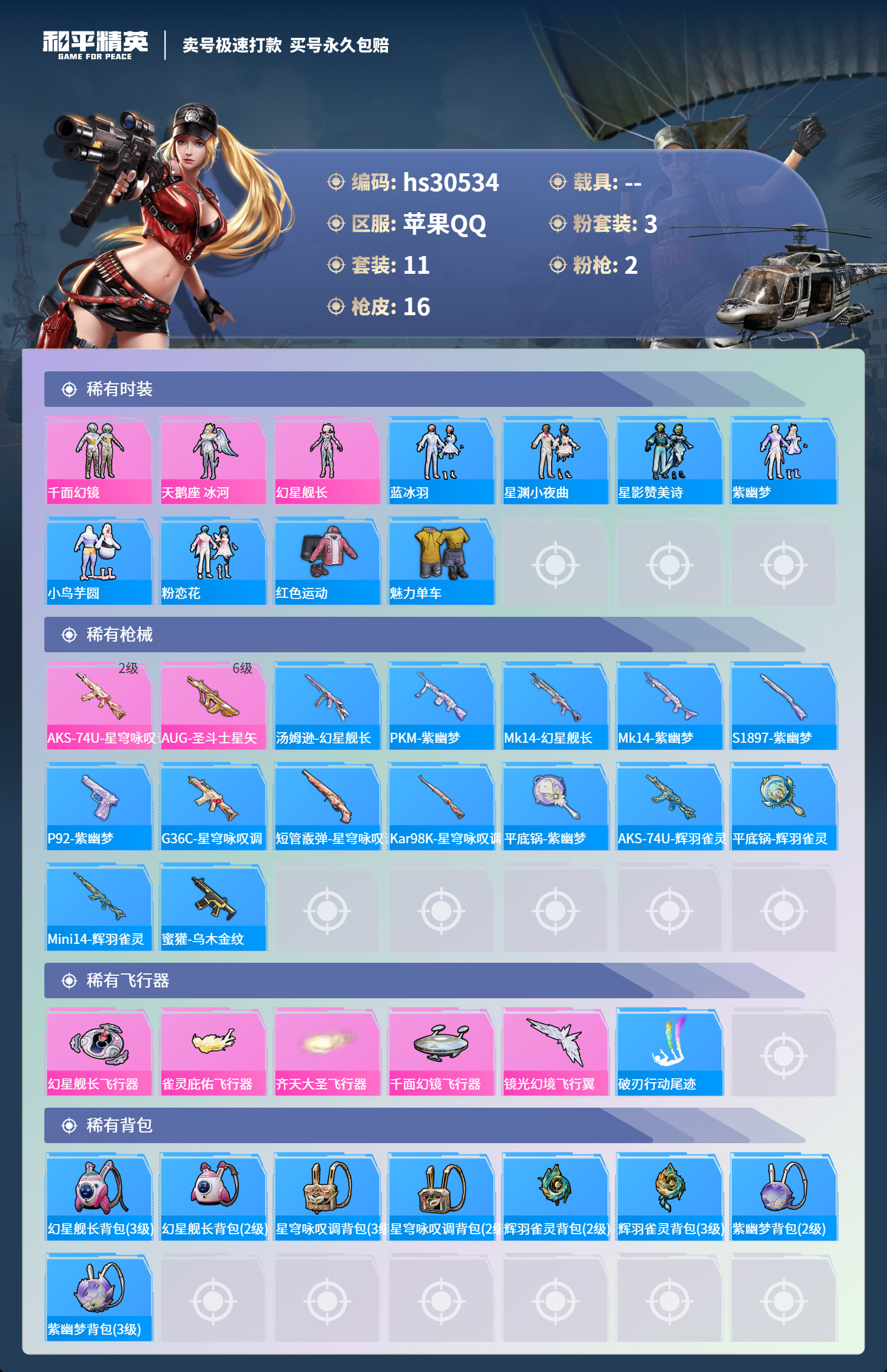 HPSJ3235416和平精英账号详情图2 HPSJ3235416和平精英账号详情图2