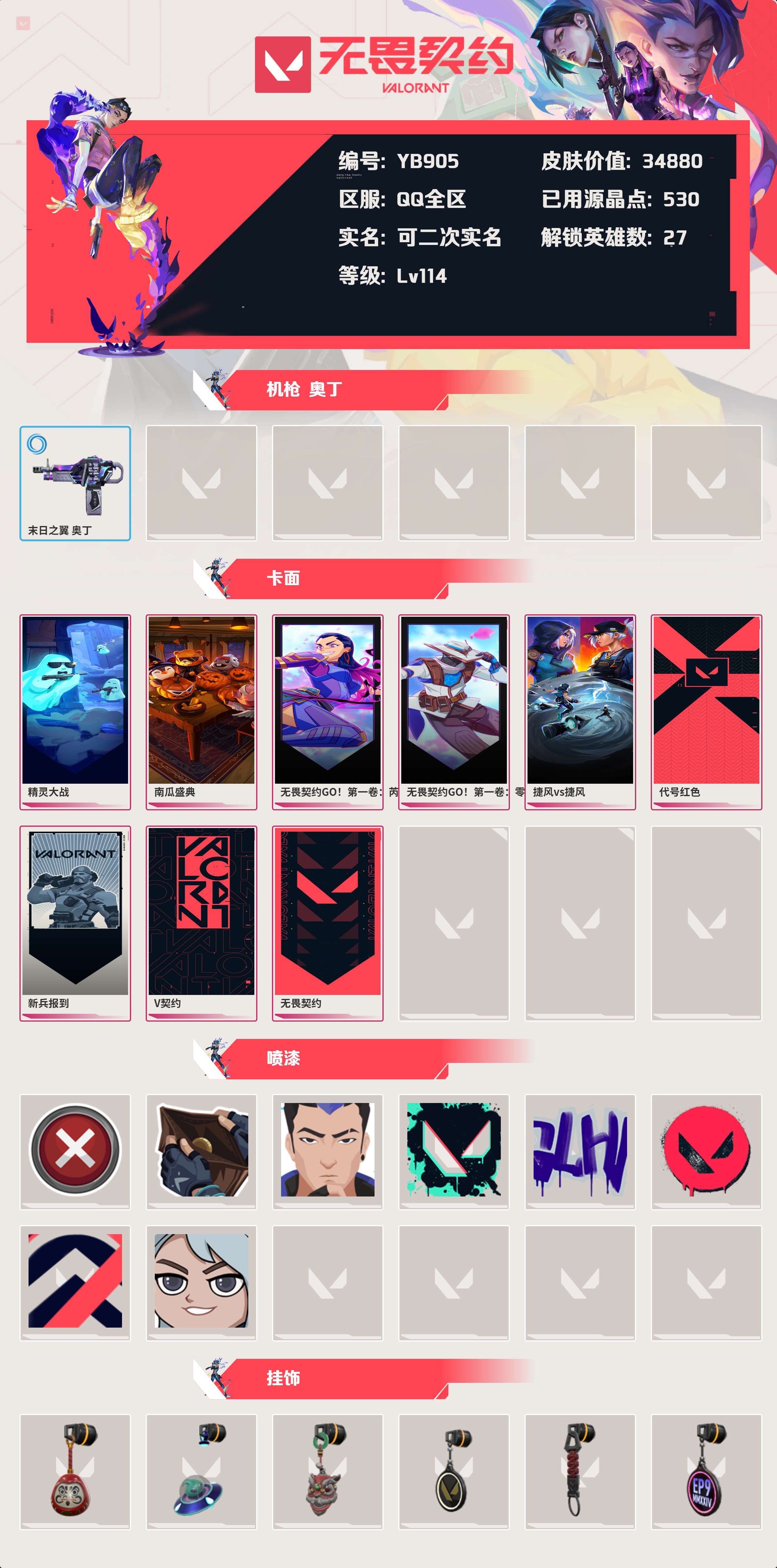 WWQYBY34610无畏契约账号详情图3 WWQYBY34610无畏契约账号详情图3