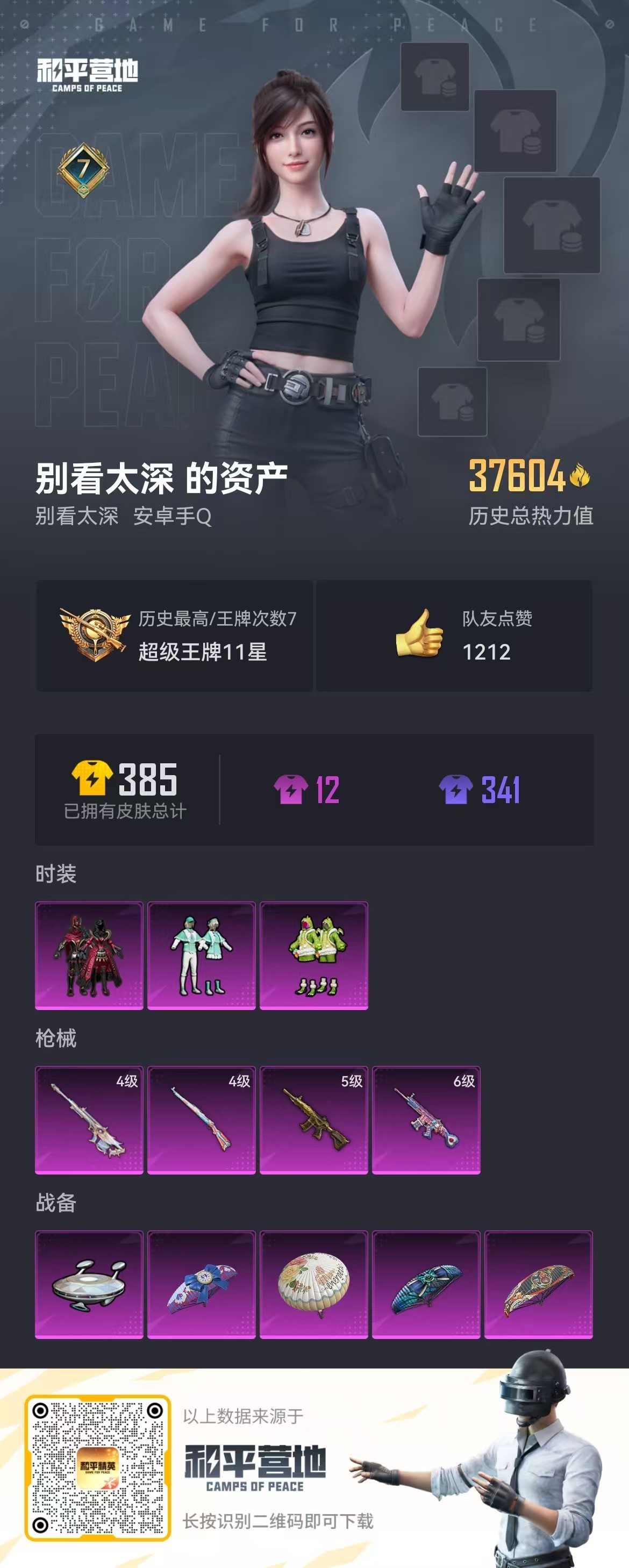 HPKG3232367和平精英账号详情图9 HPKG3232367和平精英账号详情图9