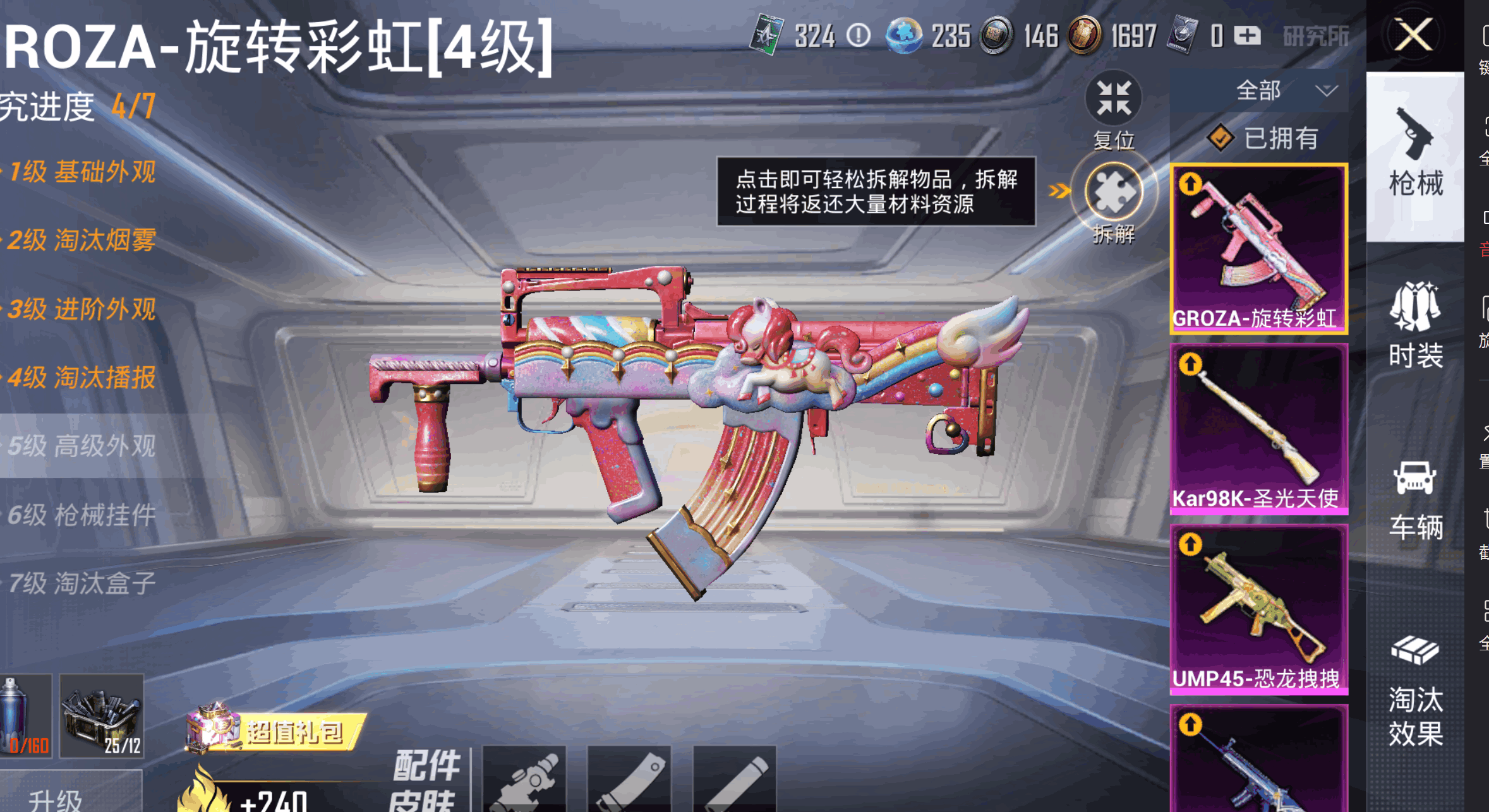 果Q公主号！-2王牌印记-18粉装-9特效枪-5载具-66855热力值-106套装-169枪皮-J6086
【18粉装】,梦幻火箭,甜心巧克力,宝贝奶油派,天使彩虹糖,童趣迷兔,蝶舞迷情,恐龙拽拽,