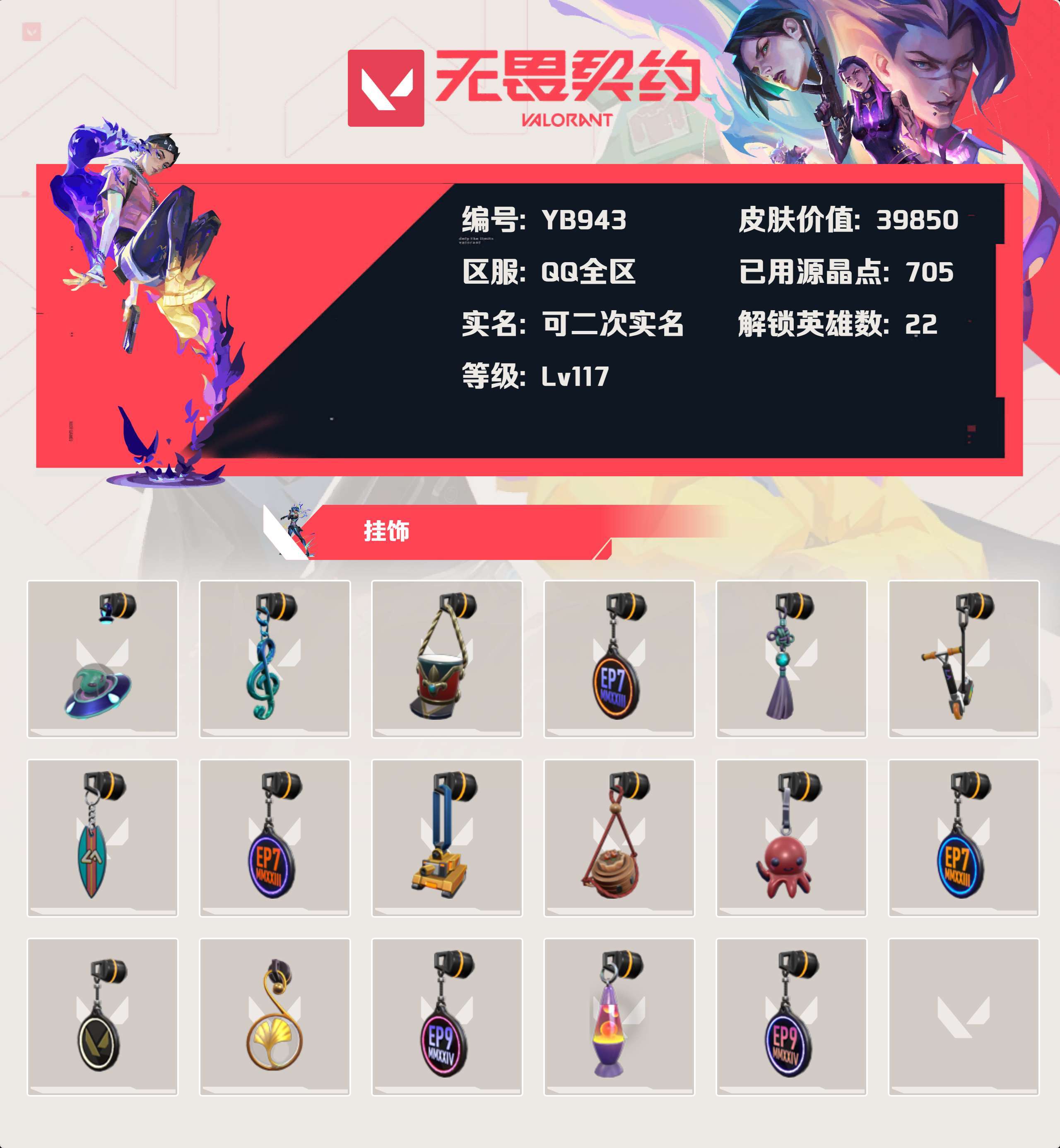 WWQYBY34681无畏契约账号详情图4 WWQYBY34681无畏契约账号详情图4