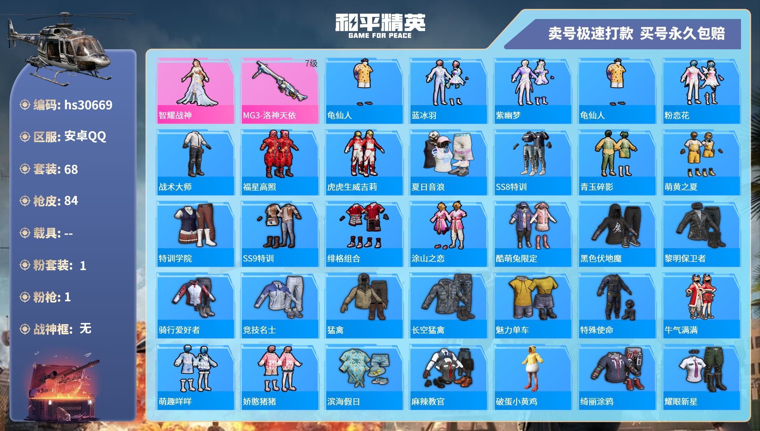 HPKG3233774和平精英账号详情图3 HPKG3233774和平精英账号详情图3