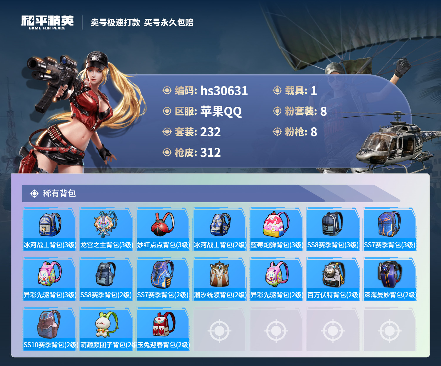 HPKG3245522和平精英账号详情图14 HPKG3245522和平精英账号详情图14