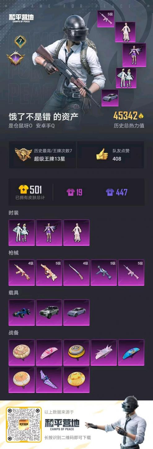 HPKG3235218和平精英账号详情图4 HPKG3235218和平精英账号详情图4