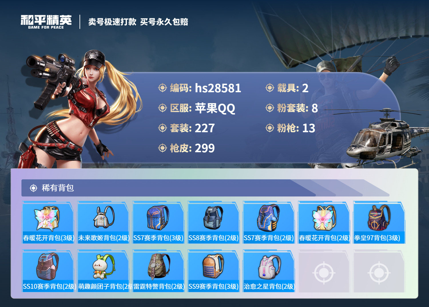 HPSJ3233170和平精英账号详情图12 HPSJ3233170和平精英账号详情图12
