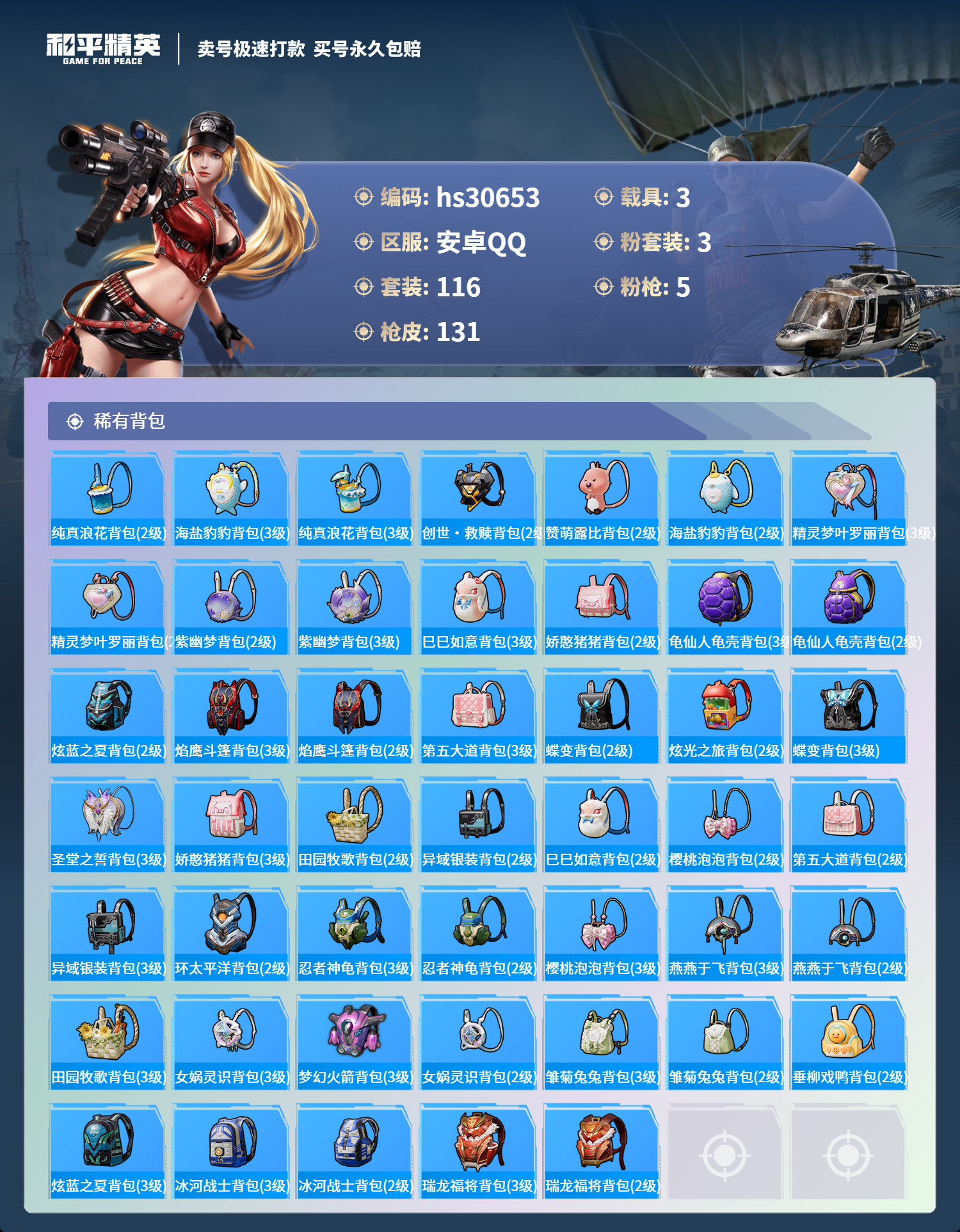 HPKG3235218和平精英账号详情图10 HPKG3235218和平精英账号详情图10