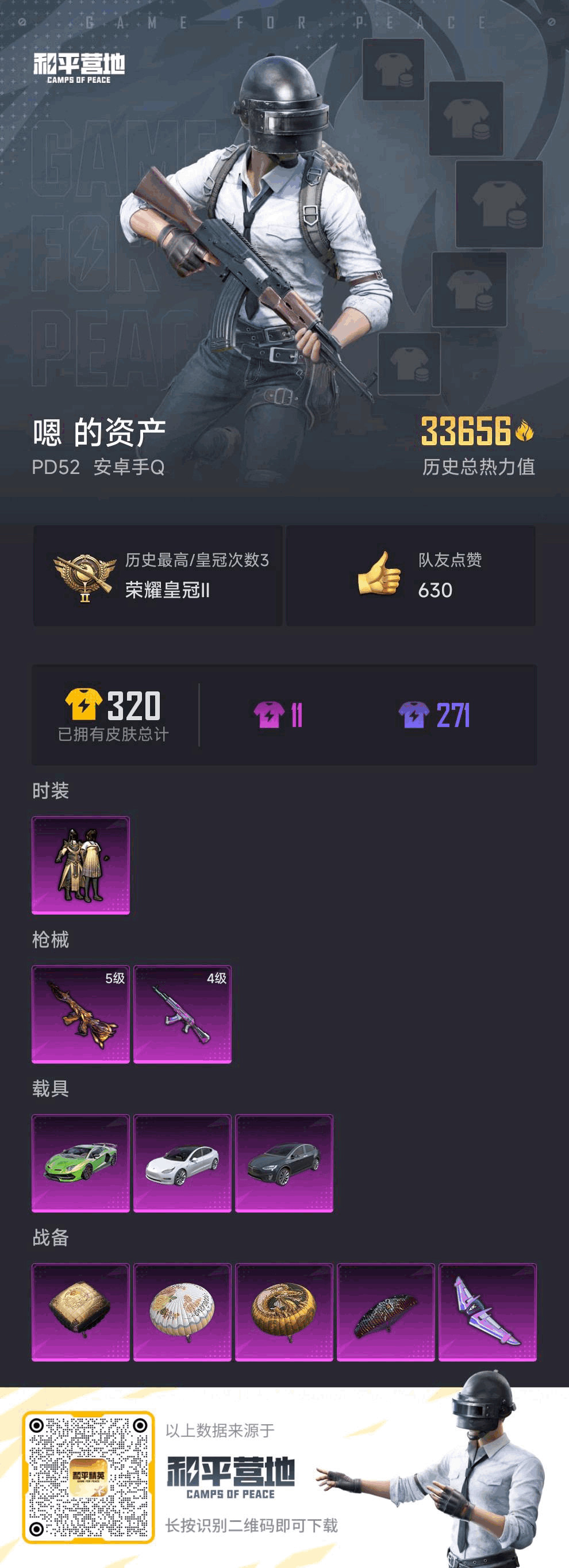 HPKG3245548和平精英账号详情图7 HPKG3245548和平精英账号详情图7
