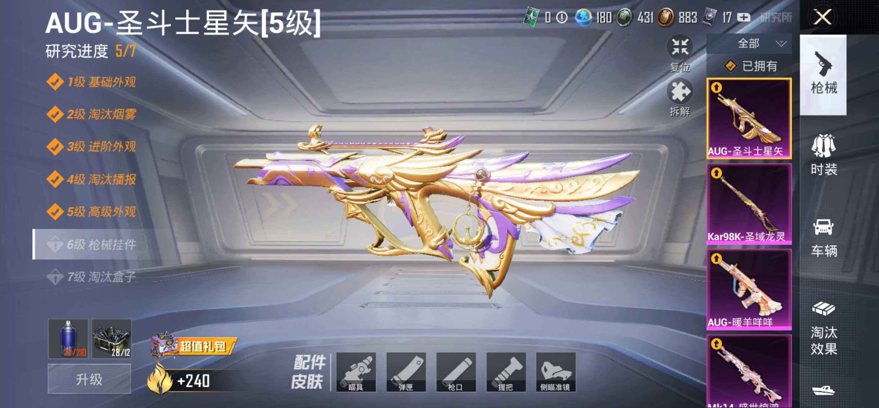 安Q小精品号！-10王牌印记-11粉装-9特效枪-2载具-52200热力值-87套装-155枪皮-1卓越印记-J6091
【11粉装】,缤纷油彩,放客神游,新星烈龙,星穹咏叹调,傲傲奶龙,极致幻想,