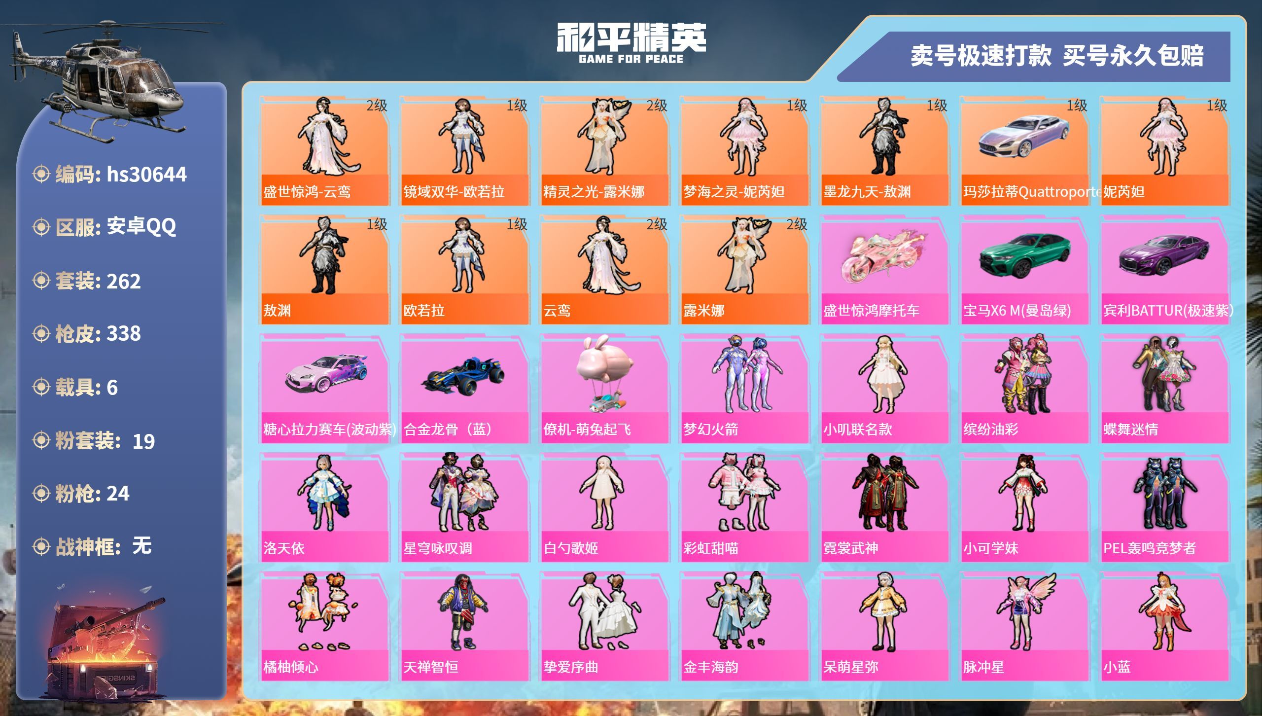 HPKG3233791和平精英账号详情图3 HPKG3233791和平精英账号详情图3