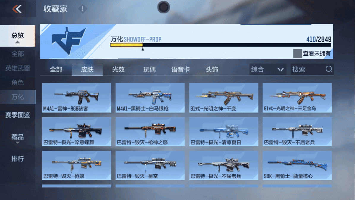 CFMLX440171枪战王者账号详情图34 CFMLX440171枪战王者账号详情图34