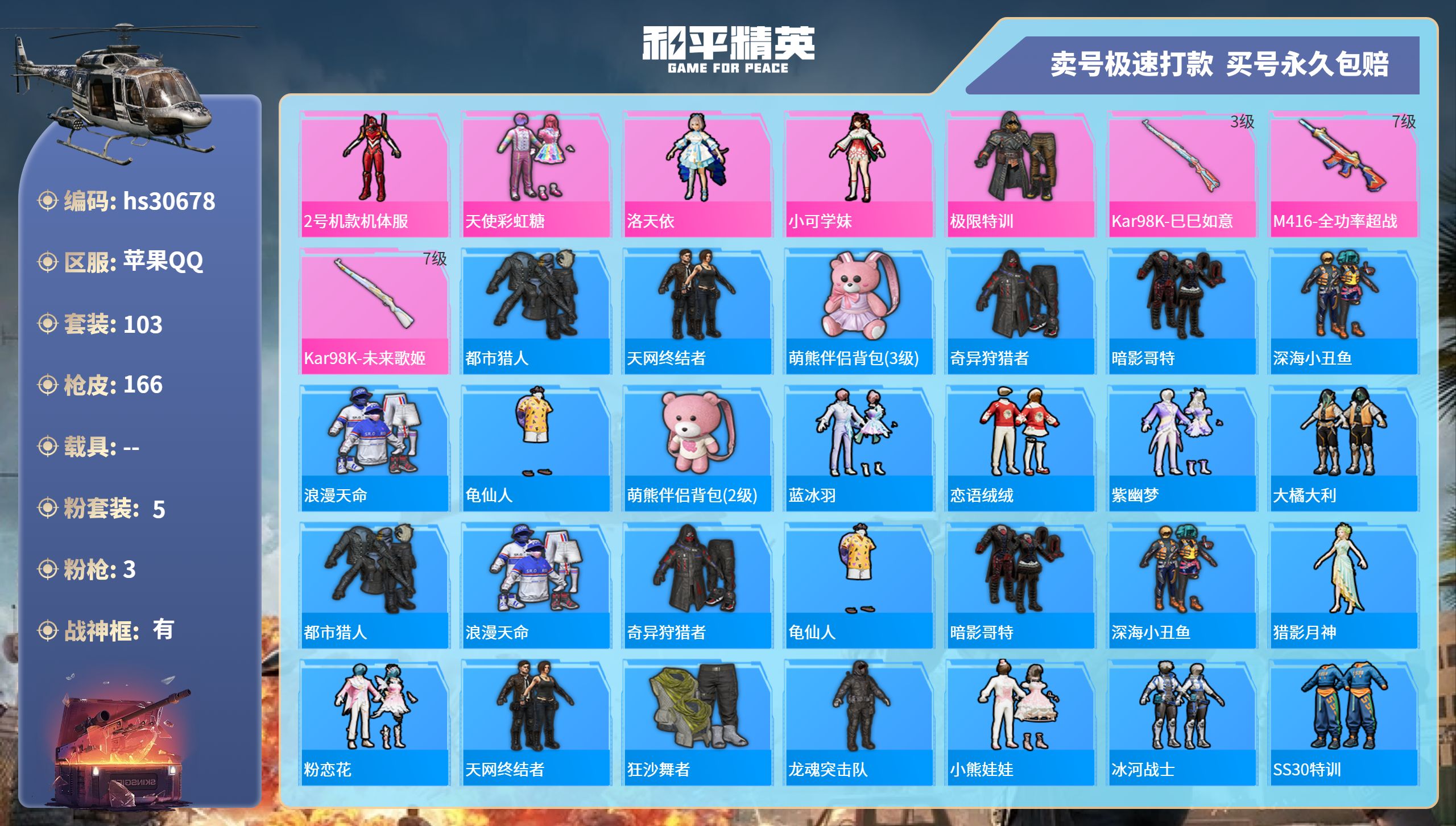 HPKG3239291和平精英账号详情图3